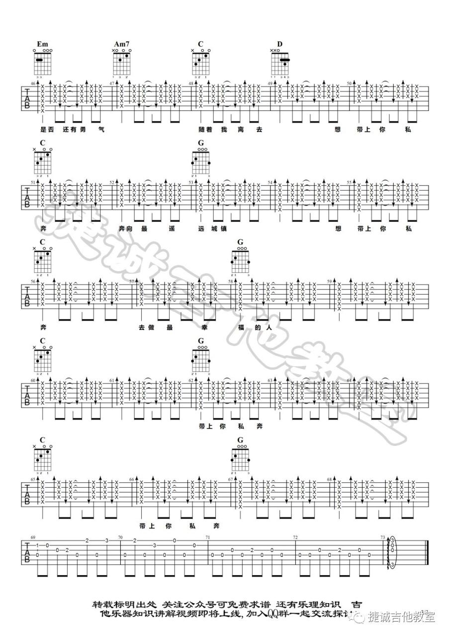 私奔吉他谱,郑钧歌曲,G调指弹简谱,新手弹唱附演示
