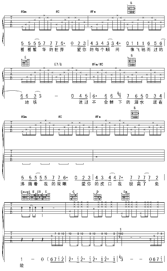 虎口脱险吉他谱,简单虎口原版指弹曲谱,老狼高清流行弹唱认证谱六线乐谱