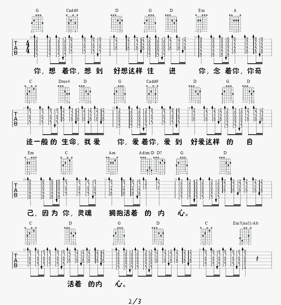 小精灵吉他谱,原版吴青峰歌曲,简单G调指弹曲谱,高清六线乐谱