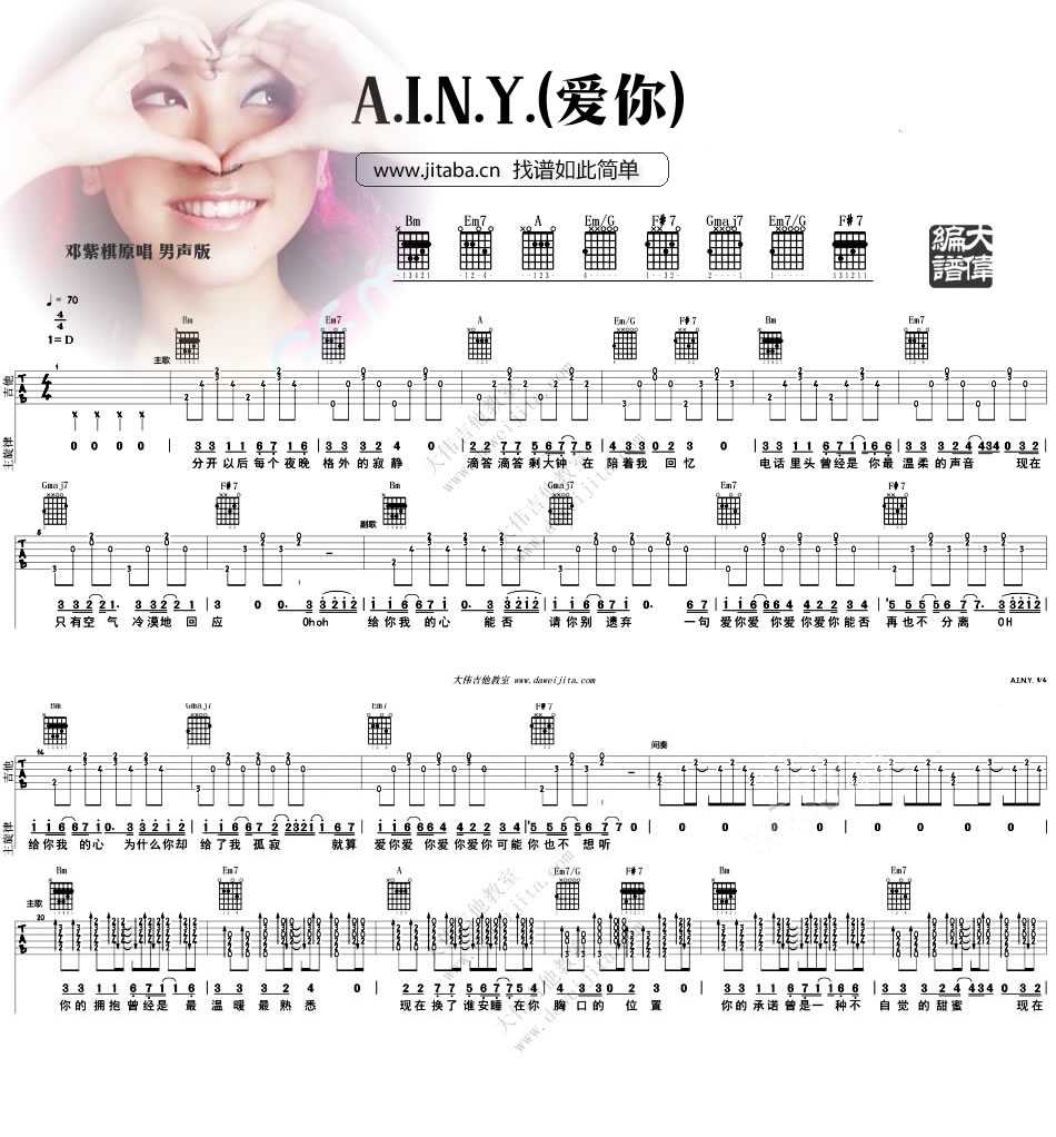 AINY爱你吉他谱,邓紫棋歌曲,D调指弹简谱,新手弹唱男生版