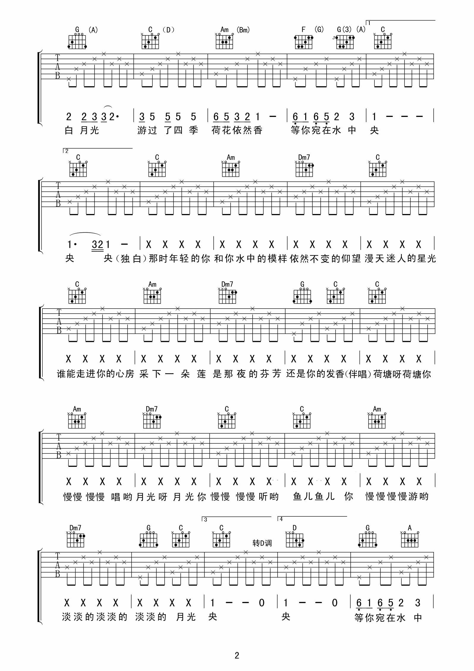 荷塘月色吉他谱,原版歌曲,简单C调弹唱教学,六线谱指弹简谱3张图