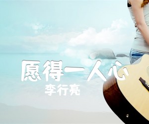 愿得一人心吉他谱,原版歌曲,简单A调弹唱教学,六线谱指弹简谱4张图