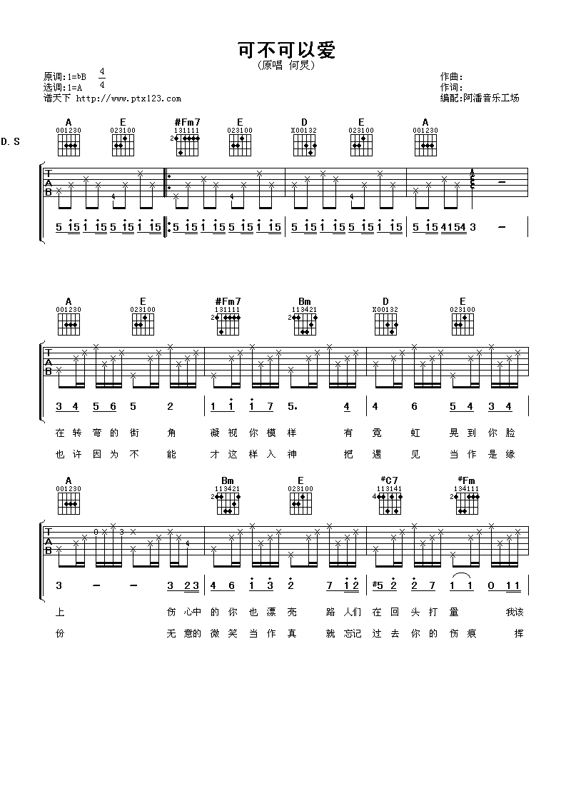 可不可以爱吉他谱,何炅歌曲,A调指弹简谱,新手弹唱六线谱