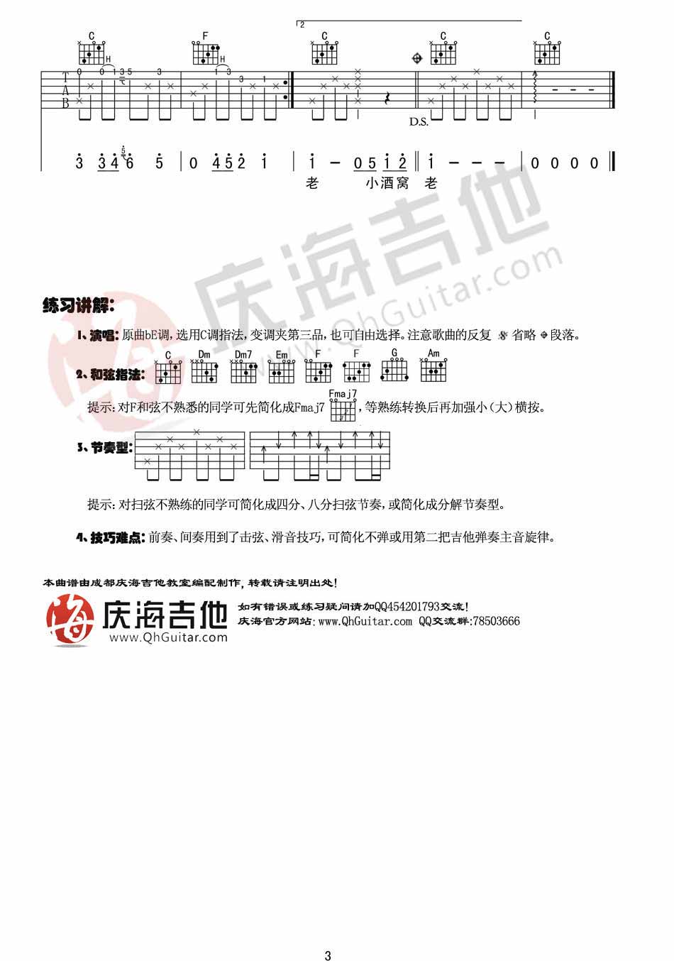 小酒窝吉他谱,原版歌曲,简单C调弹唱教学,六线谱指弹简谱3张图