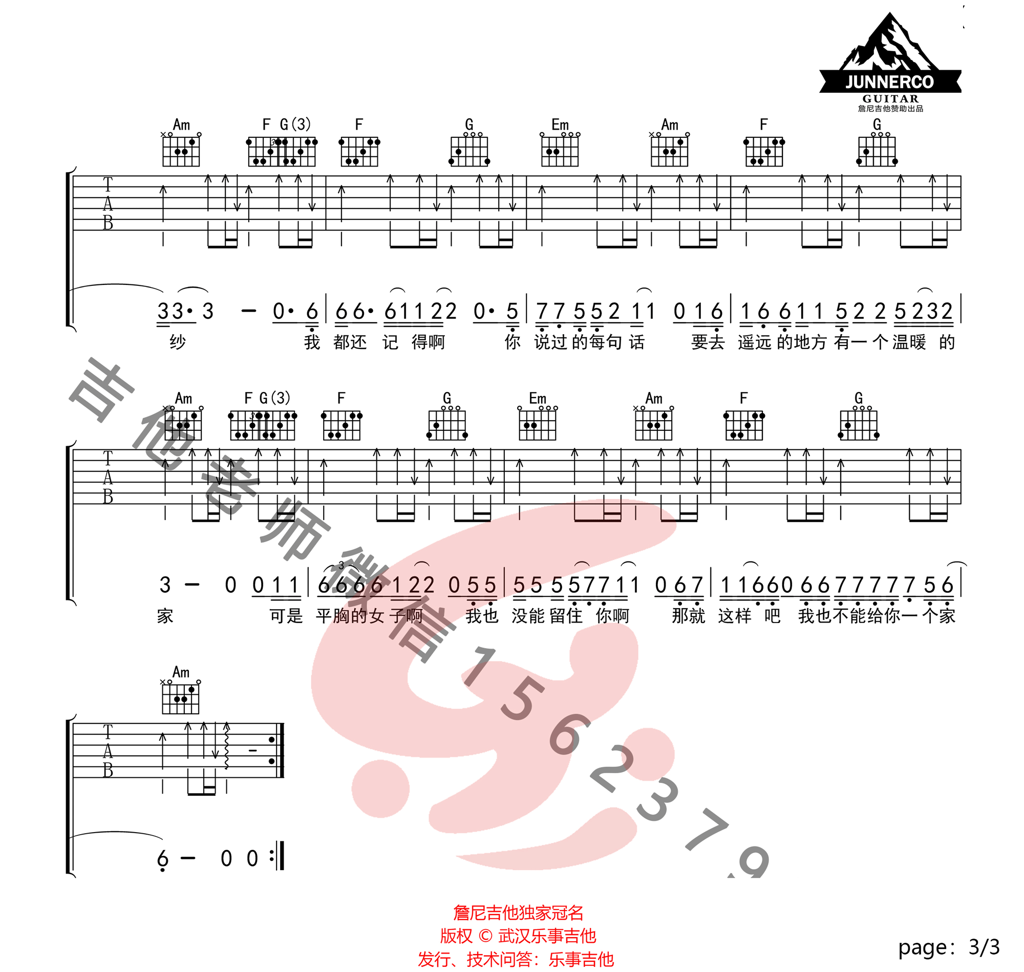 平胸女子吉他谱,原版枯木逢春歌曲,简单C调指弹曲谱,高清六线乐谱教学