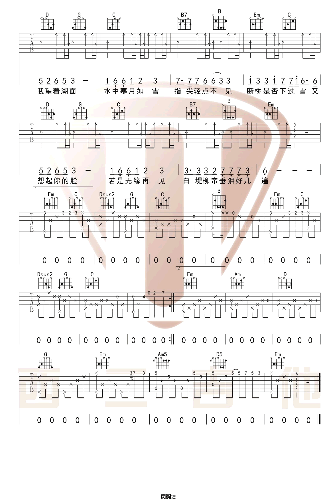 断桥残雪吉他谱,原版许嵩歌曲,简单G调指弹曲谱,高清六线乐谱教学