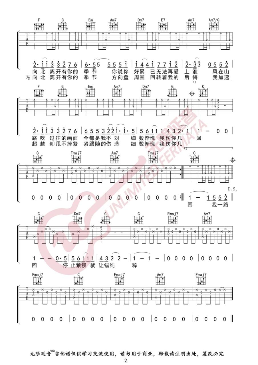 一路向北吉他谱,周杰伦歌曲,C调指弹简谱,新手弹唱高清版