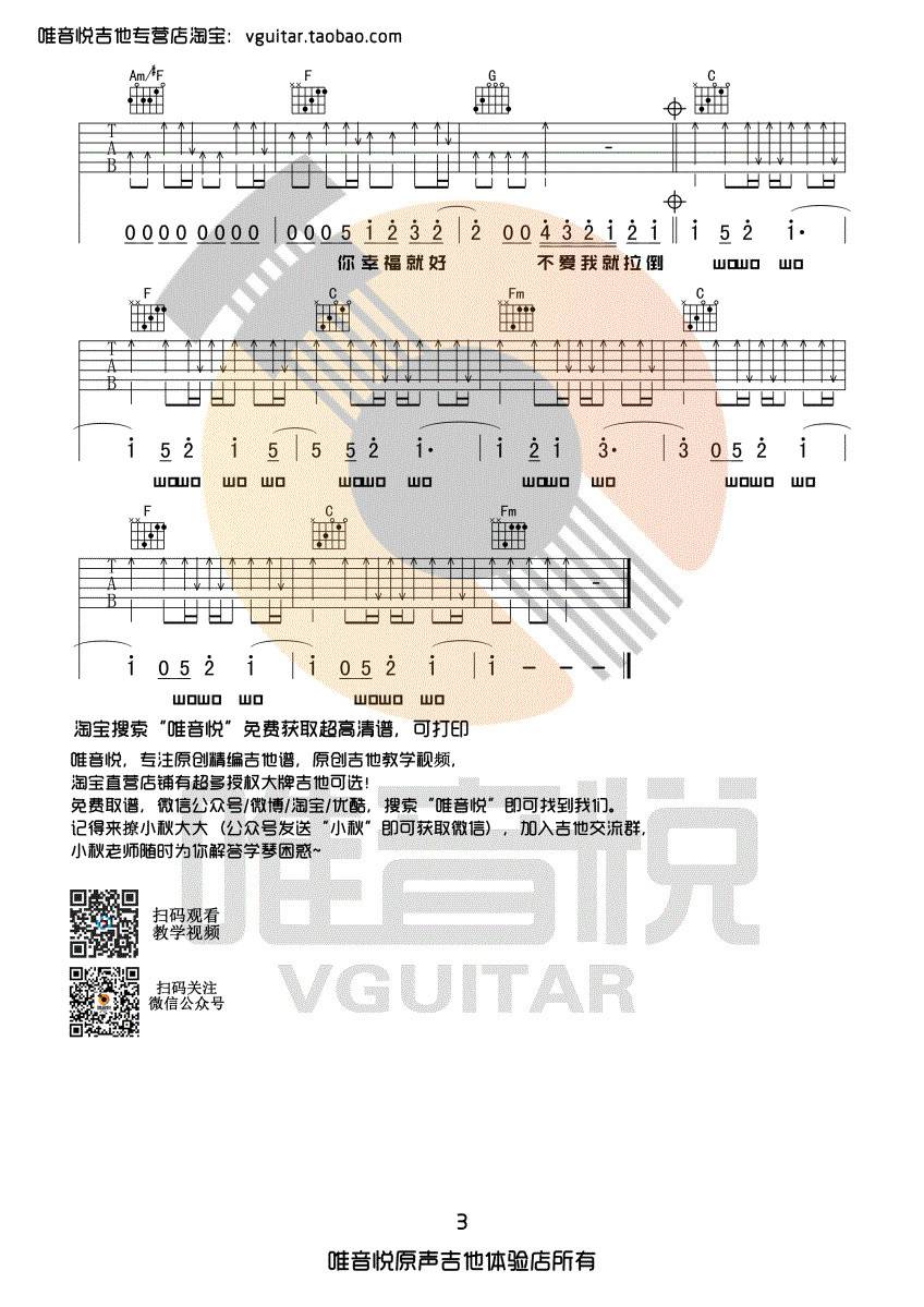 不爱我就拉倒吉他谱,周杰伦歌曲,C调指弹简谱,新手弹唱简单版