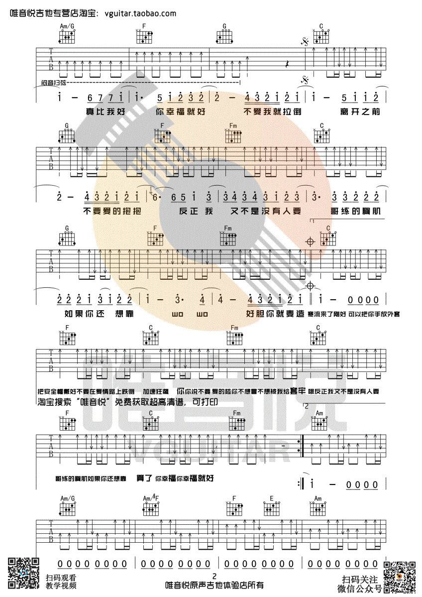 不爱我就拉倒吉他谱,周杰伦歌曲,C调指弹简谱,新手弹唱简单版