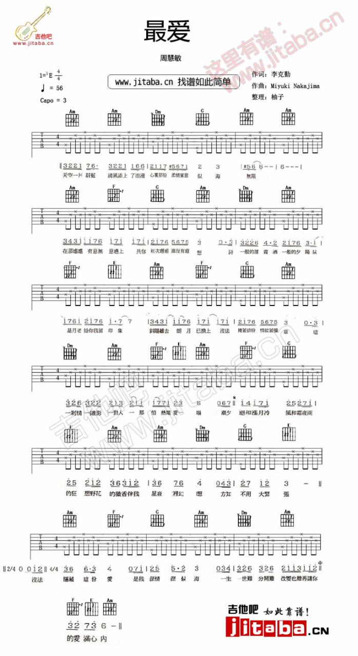 最爱吉他谱,周慧敏歌曲,E调指弹简谱,新手弹唱简单版