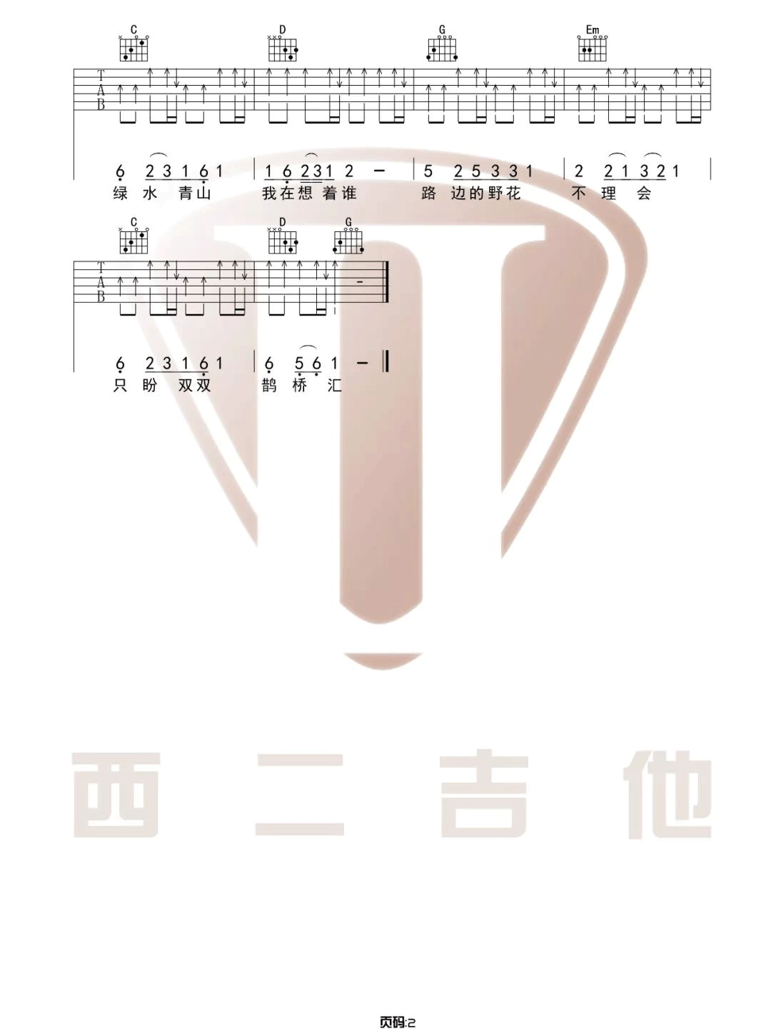 鹊桥汇吉他谱,原版花儿乐队歌曲,简单G调指弹曲谱,高清六线乐谱