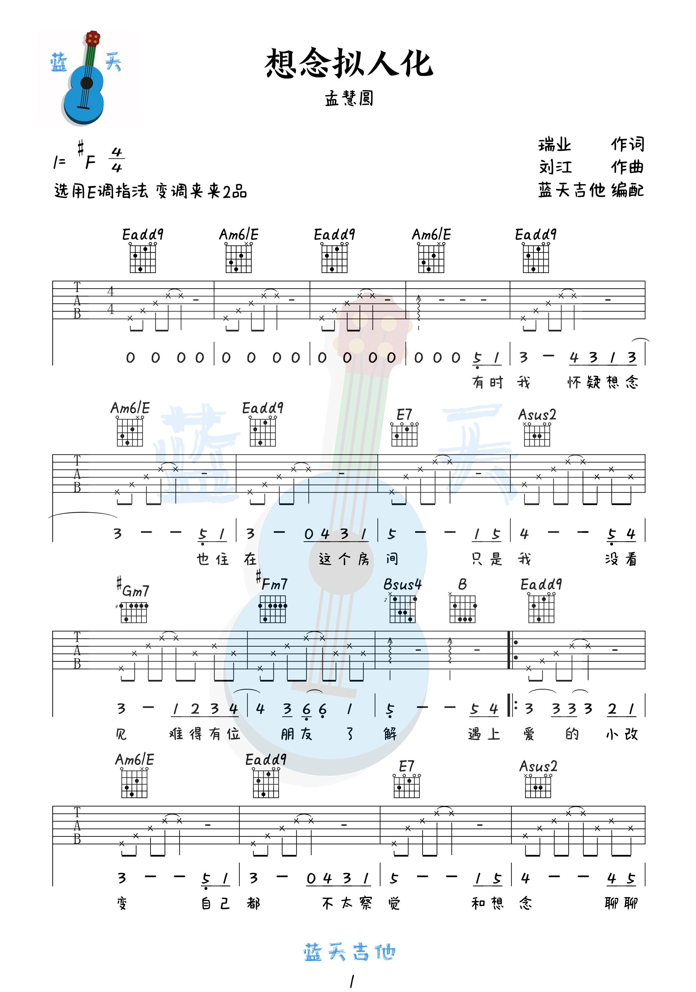 想念拟人化吉他谱,歌曲,简单指弹教学简谱,E调指法编配吉他谱 