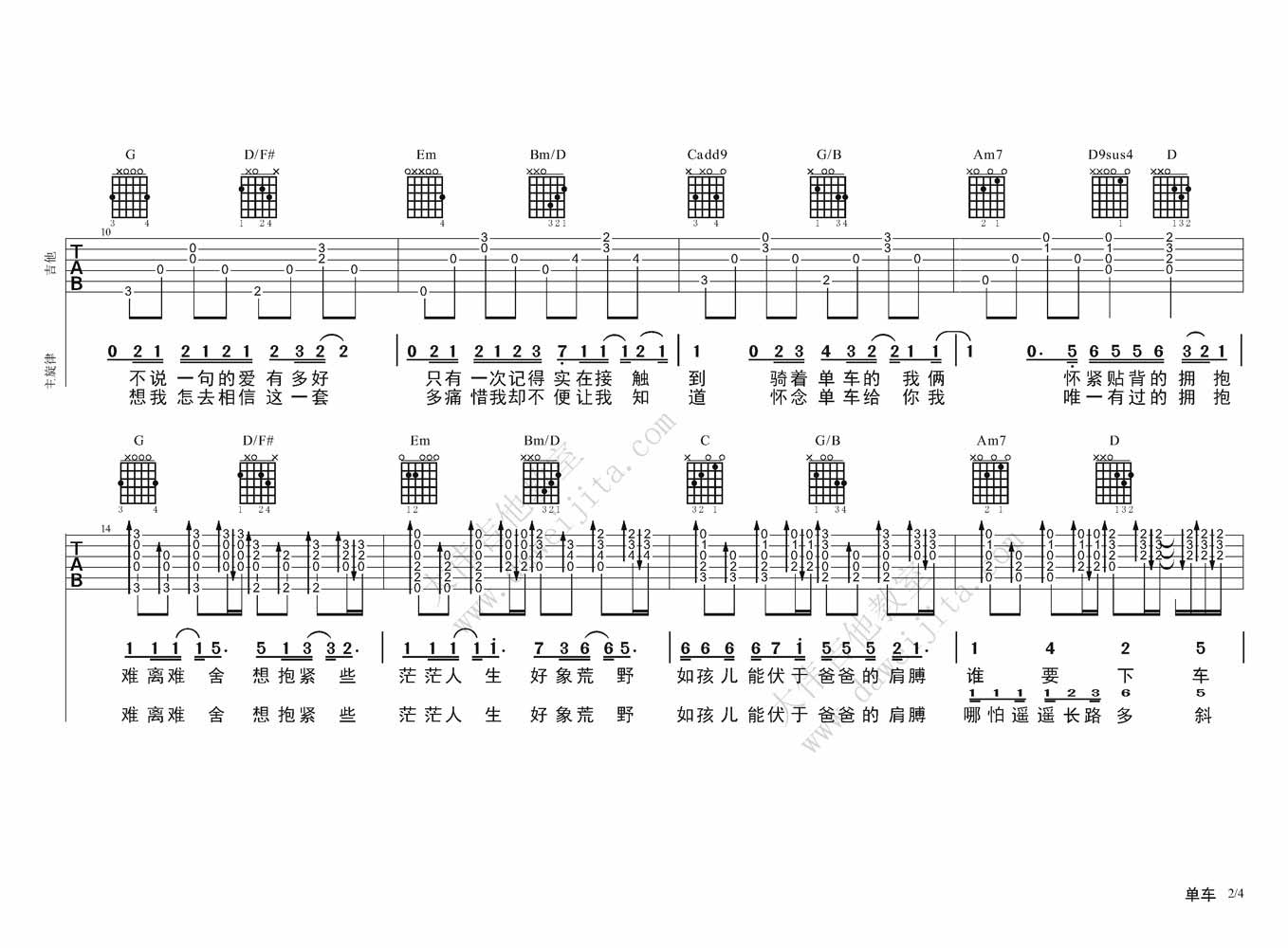 单车吉他谱,原版歌曲,简单G调弹唱教学,六线谱指弹简谱4张图