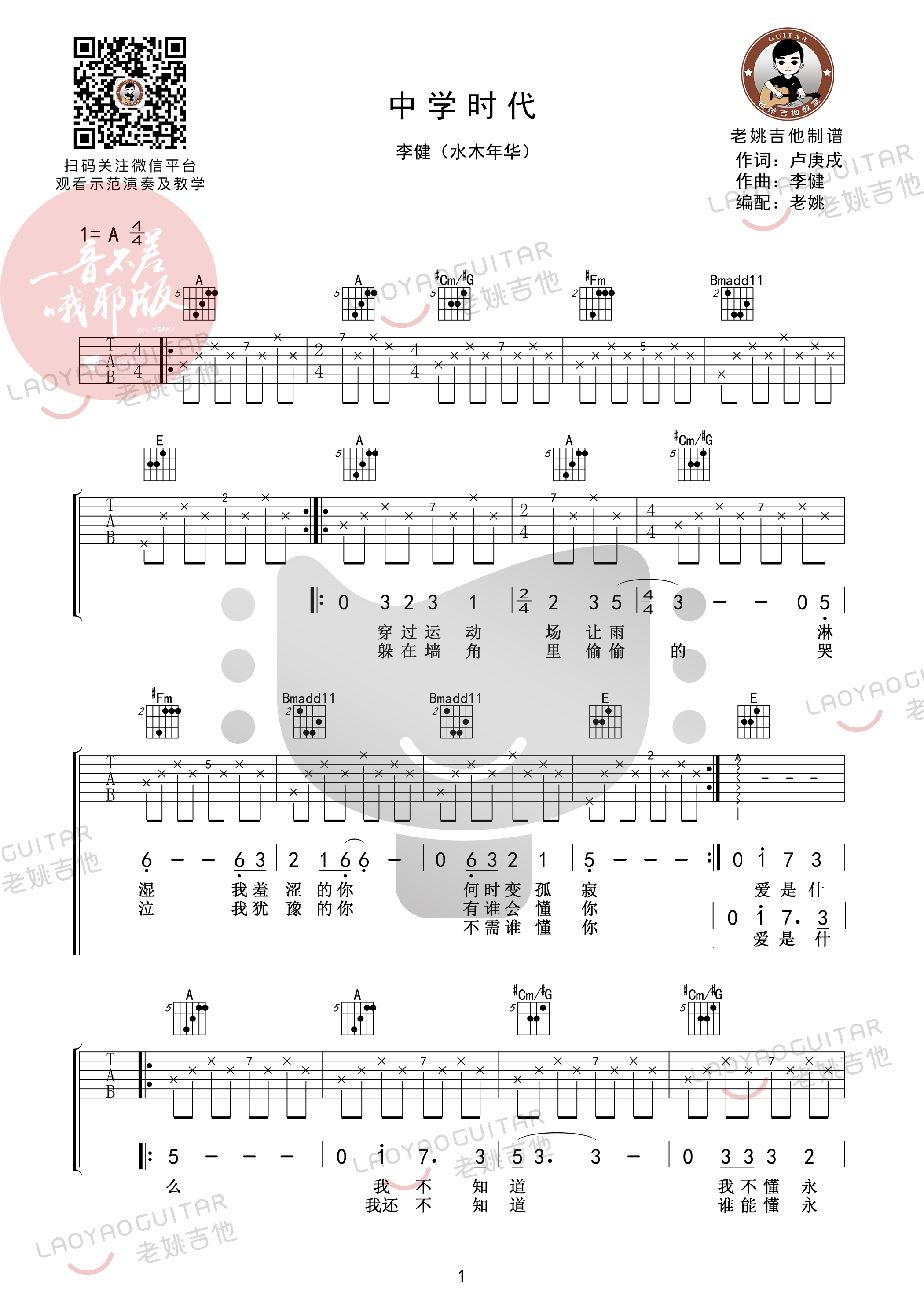 中学时代吉他谱,水木年华歌曲,简单指弹教学简谱,A调原调版吉他弹唱谱 