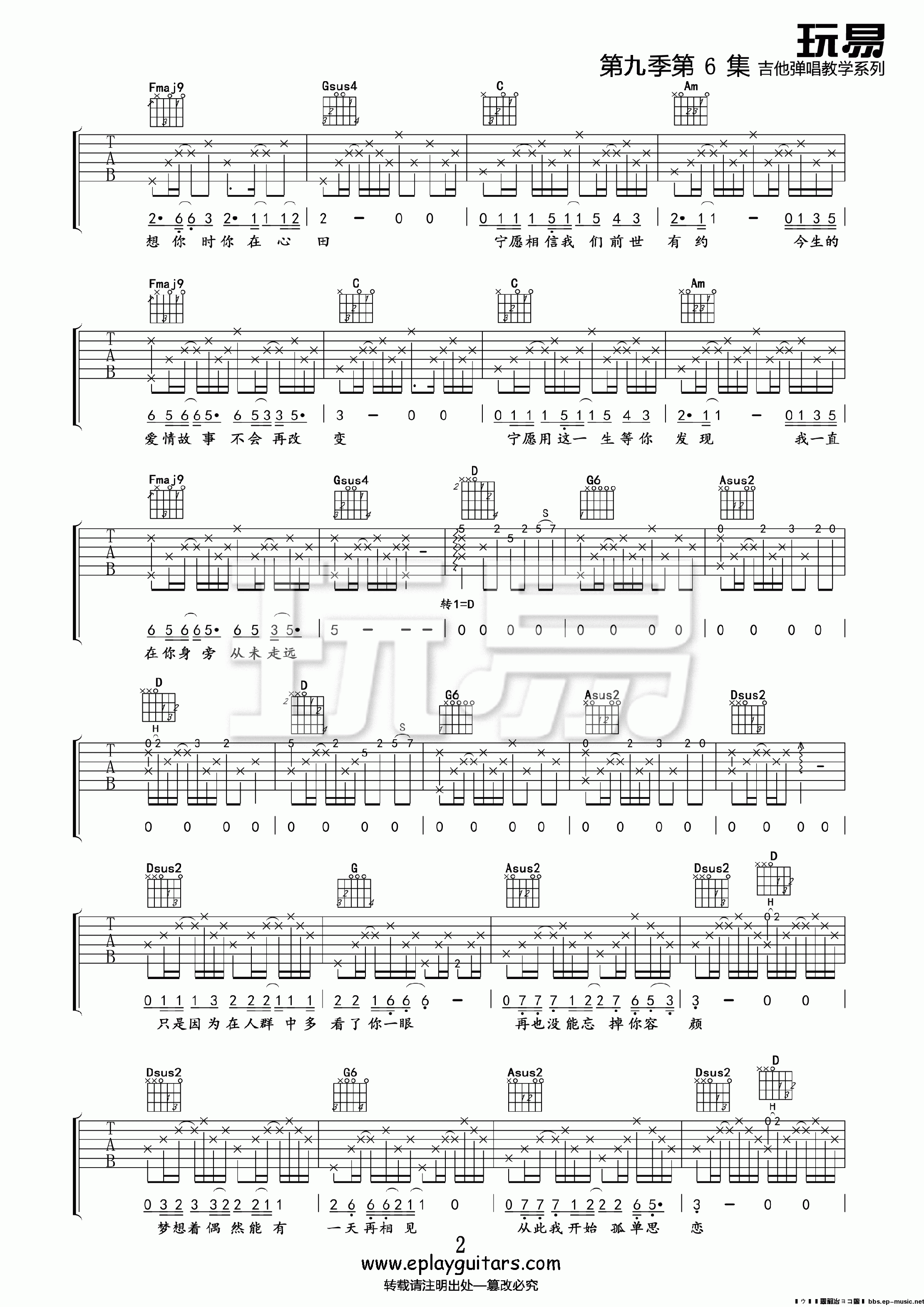 传奇吉他谱,王菲歌曲,简单指弹教学简谱,高清版吉他弹唱六线谱 