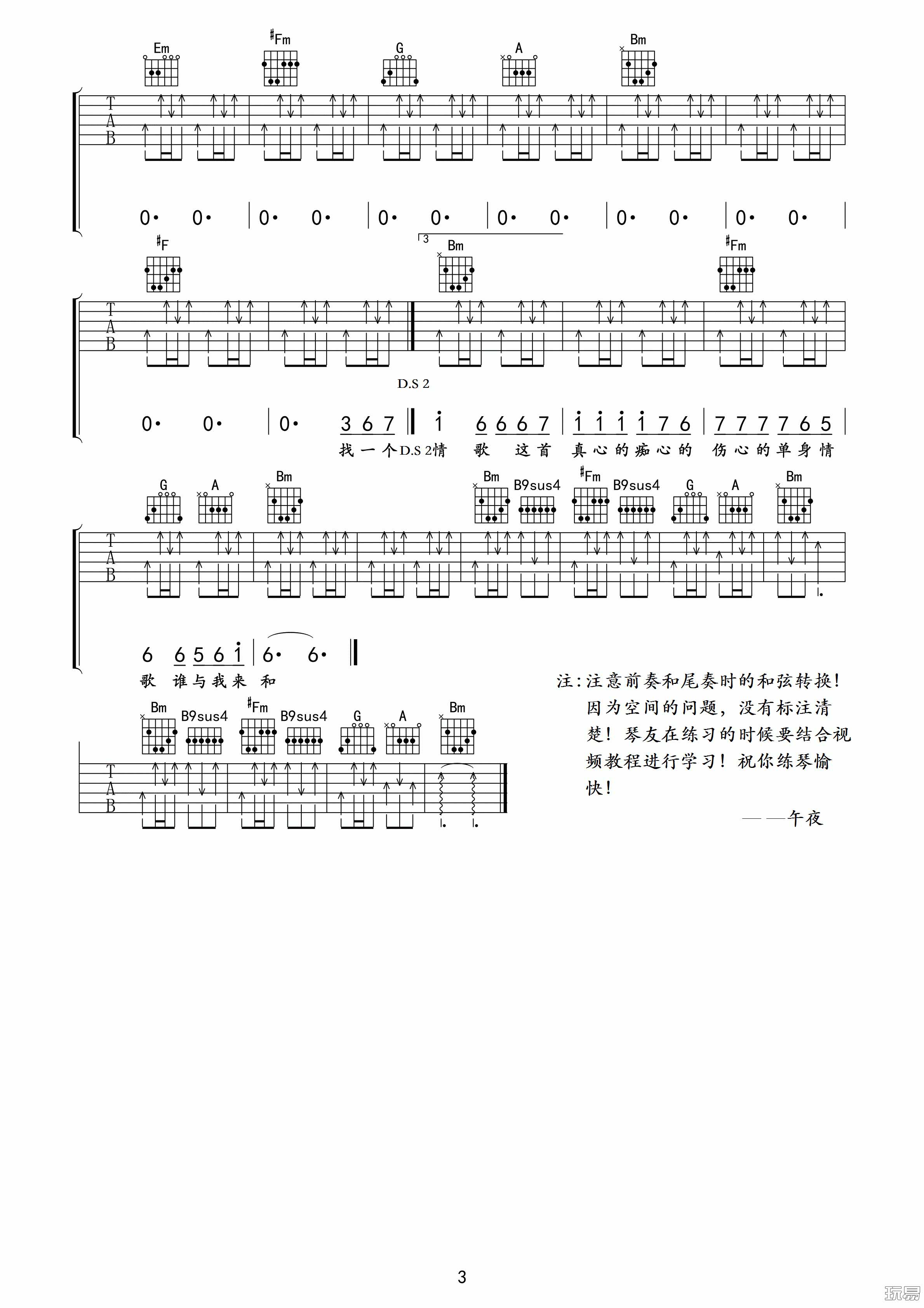 单身情歌吉他谱,原版歌曲,简单E调弹唱教学,六线谱指弹简谱3张图