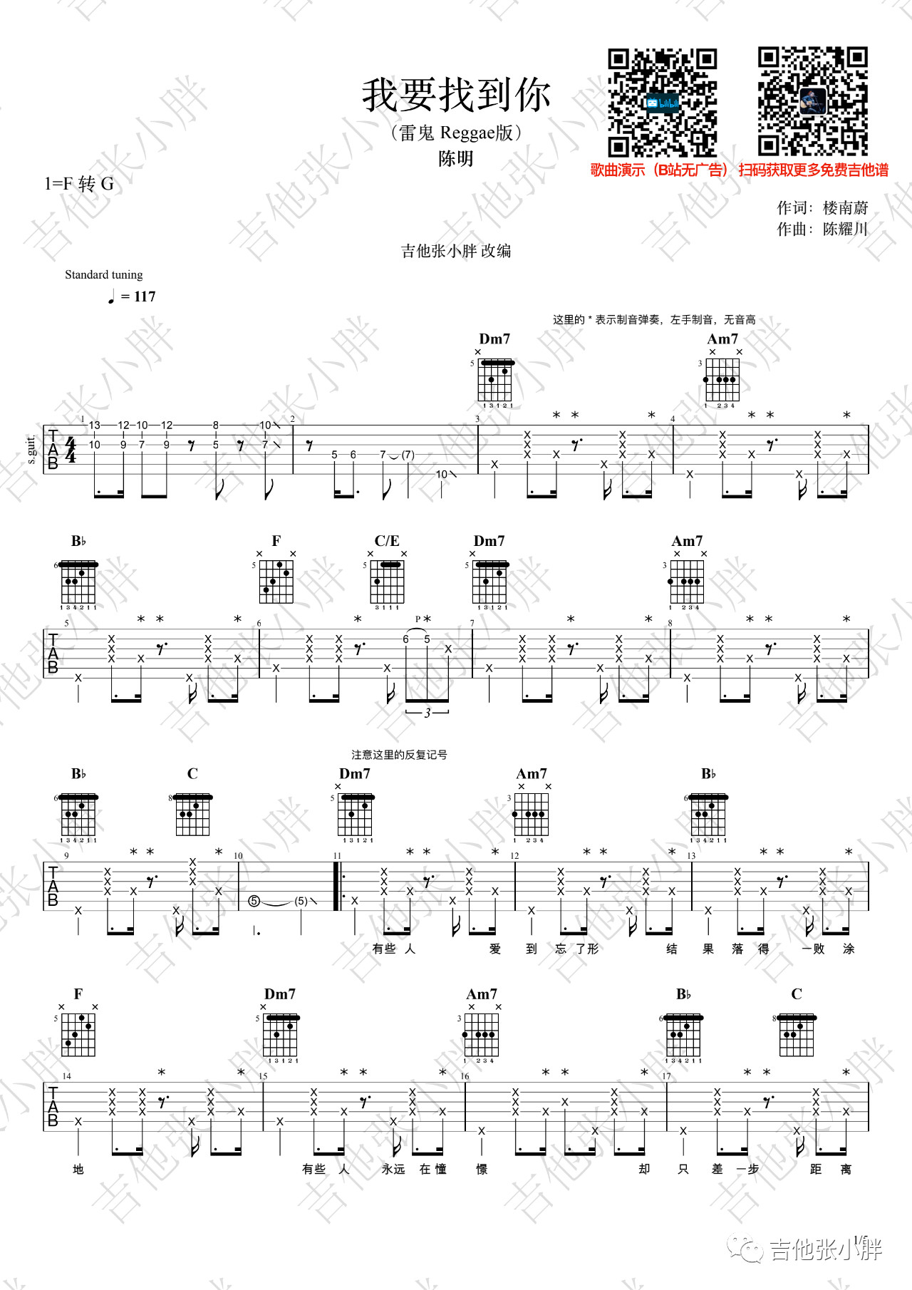 我要找到你吉他谱,经典老歌歌曲,简单指弹教学简谱,F调版吉他弹唱伴奏谱 