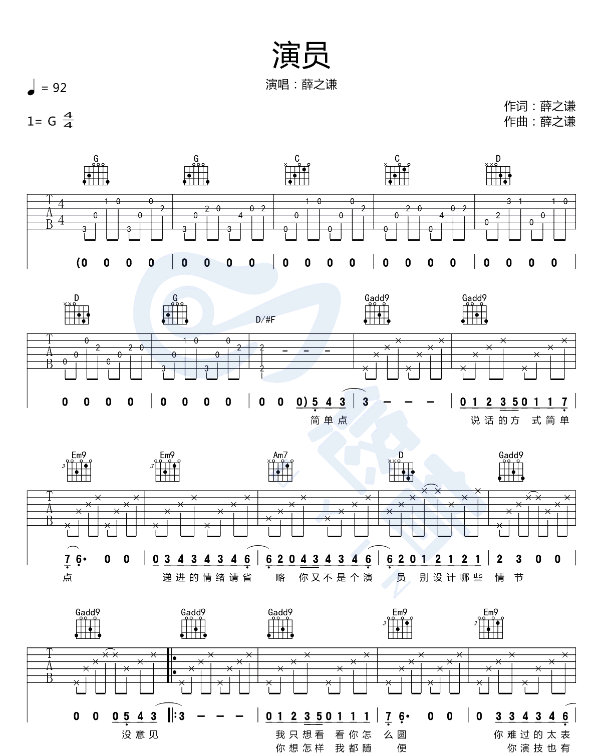 演员吉他谱,原版薛之谦歌曲,简单G调指弹曲谱,高清六线乐谱教学