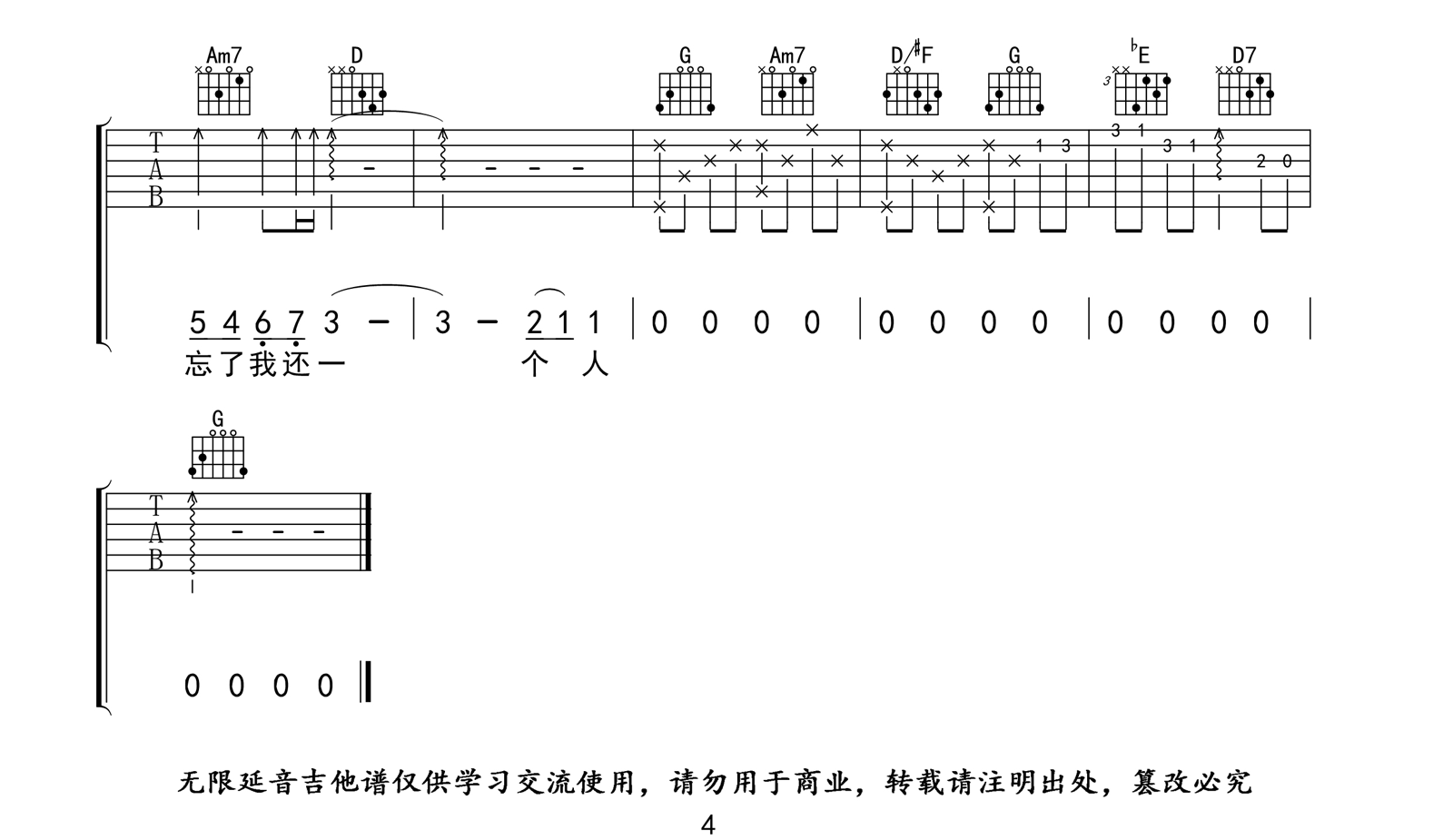 我不愿让你一个人吉他谱,原版五月天歌曲,简单G调指弹曲谱,高清六线乐谱