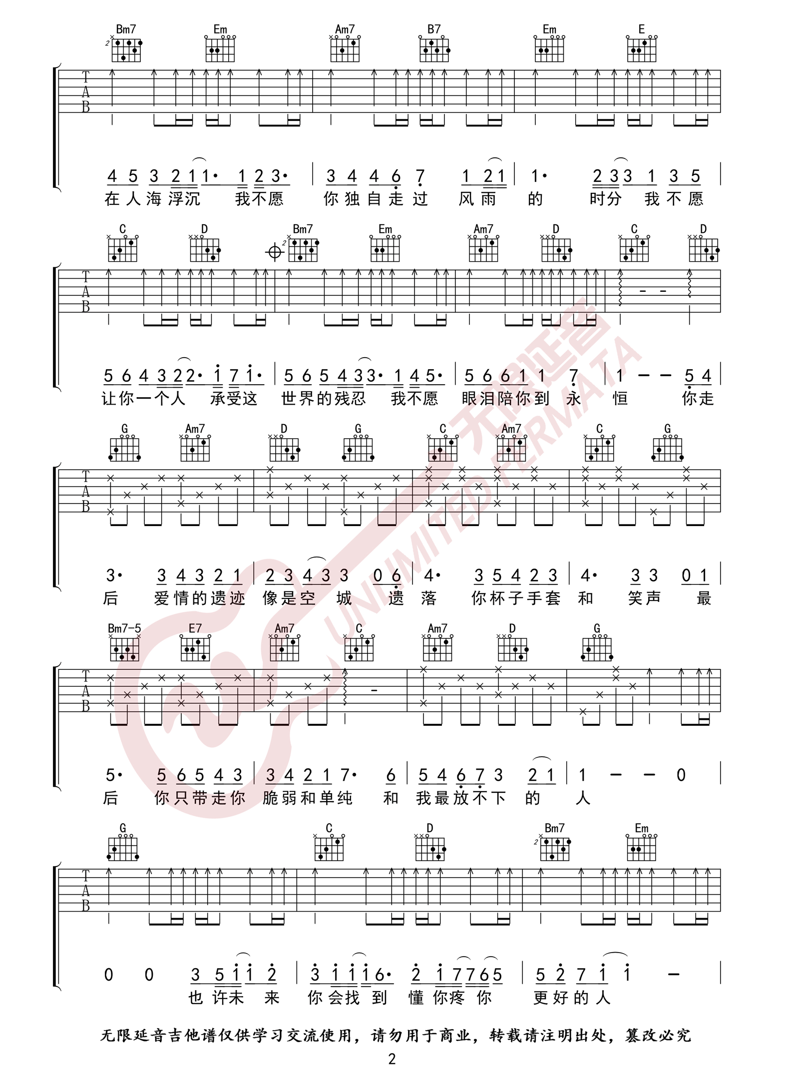 我不愿让你一个人吉他谱,原版五月天歌曲,简单G调指弹曲谱,高清六线乐谱