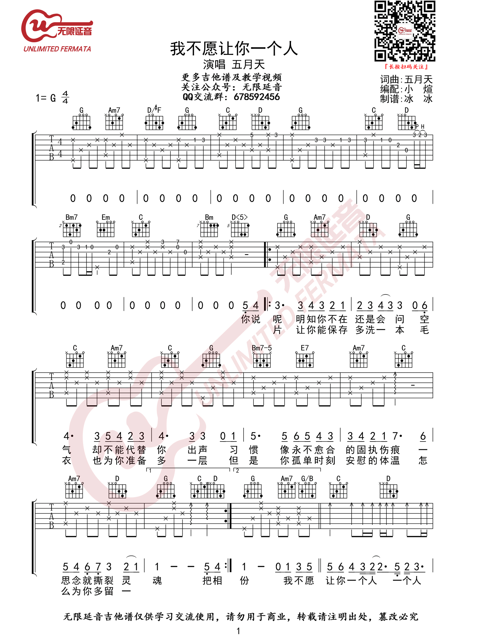 我不愿让你一个人吉他谱,原版五月天歌曲,简单G调指弹曲谱,高清六线乐谱