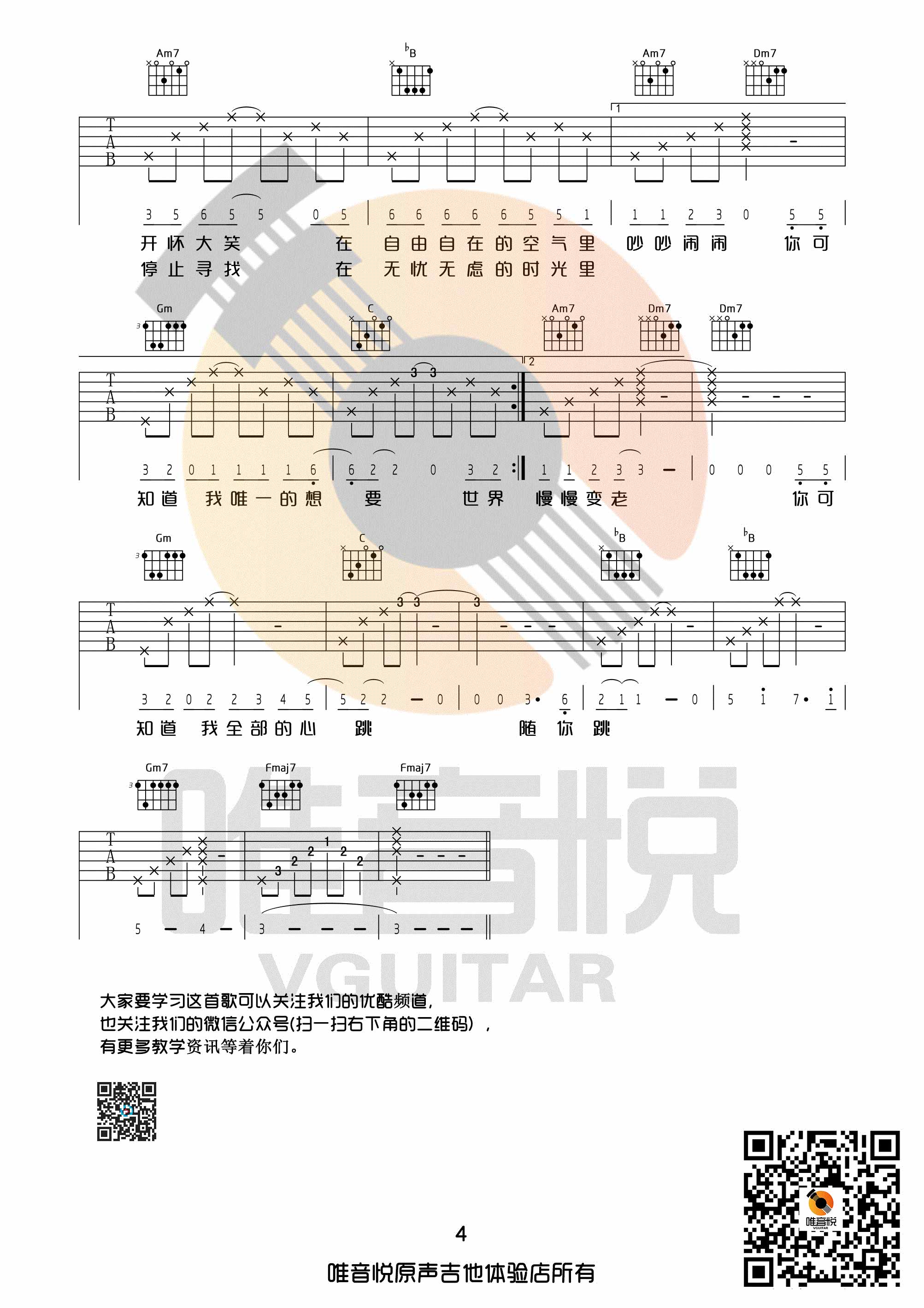 一次就好吉他谱,原版歌曲,简单D调弹唱教学,六线谱指弹简谱4张图