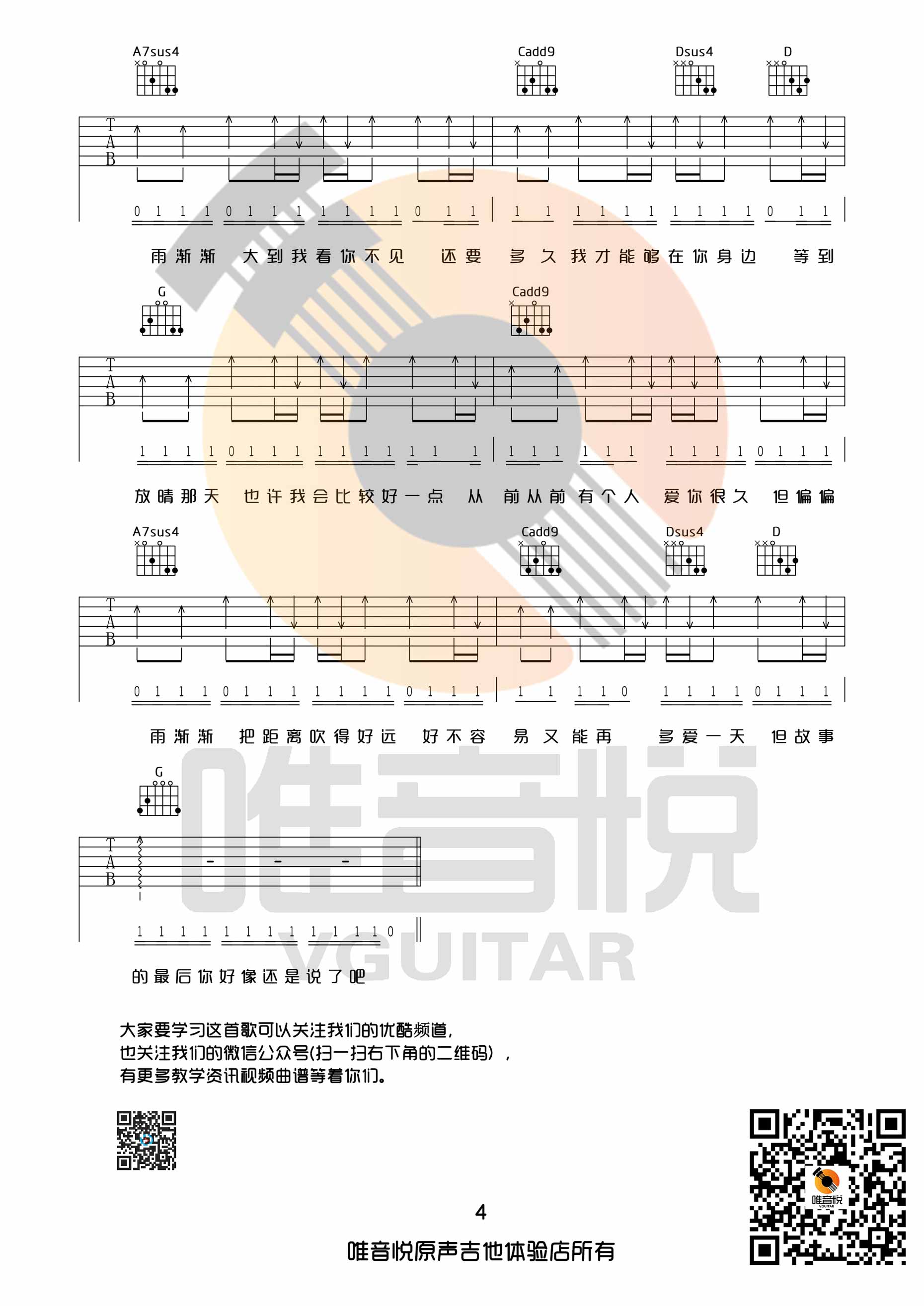 晴天吉他谱,原版歌曲,简单G调弹唱教学,六线谱指弹简谱4张图