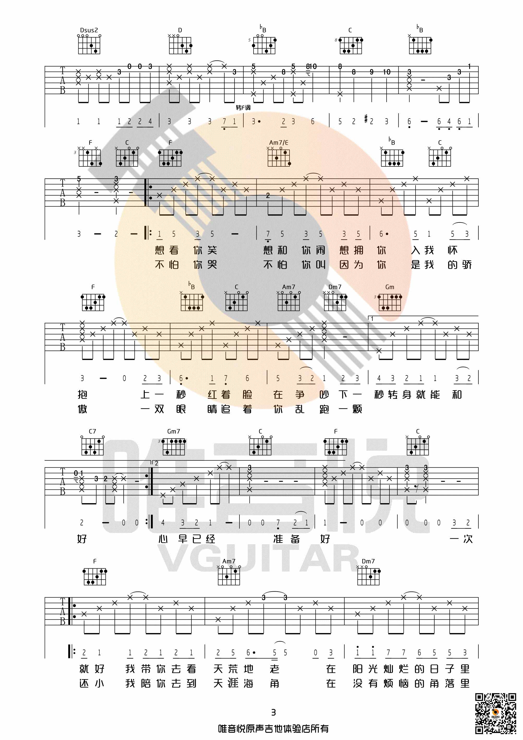 一次就好吉他谱,原版歌曲,简单D调弹唱教学,六线谱指弹简谱4张图