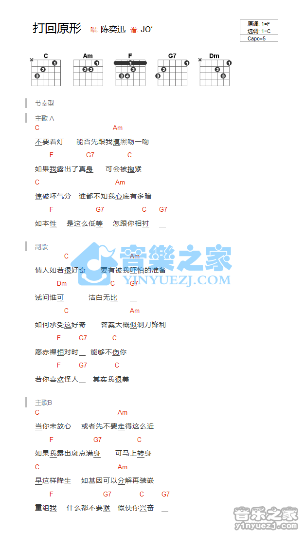 打回原形吉他谱,陈奕迅歌曲,C调指弹简谱,新手弹唱和弦谱