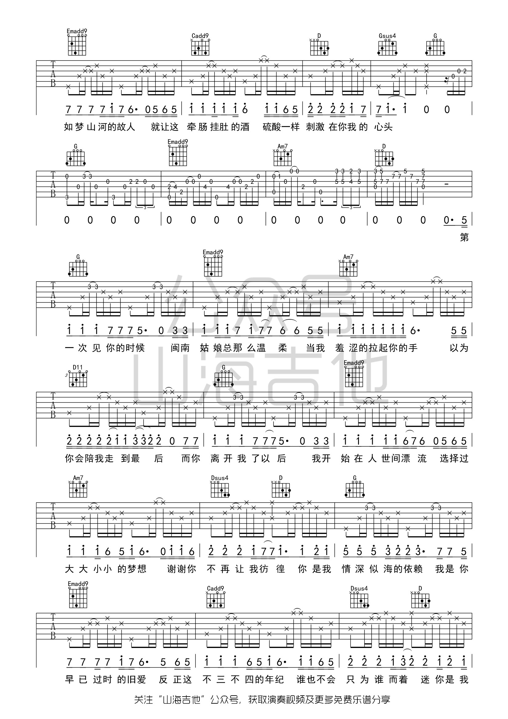 写给黄淮吉他谱,歌曲,简单指弹教学简谱,G调指法吉他弹唱谱 