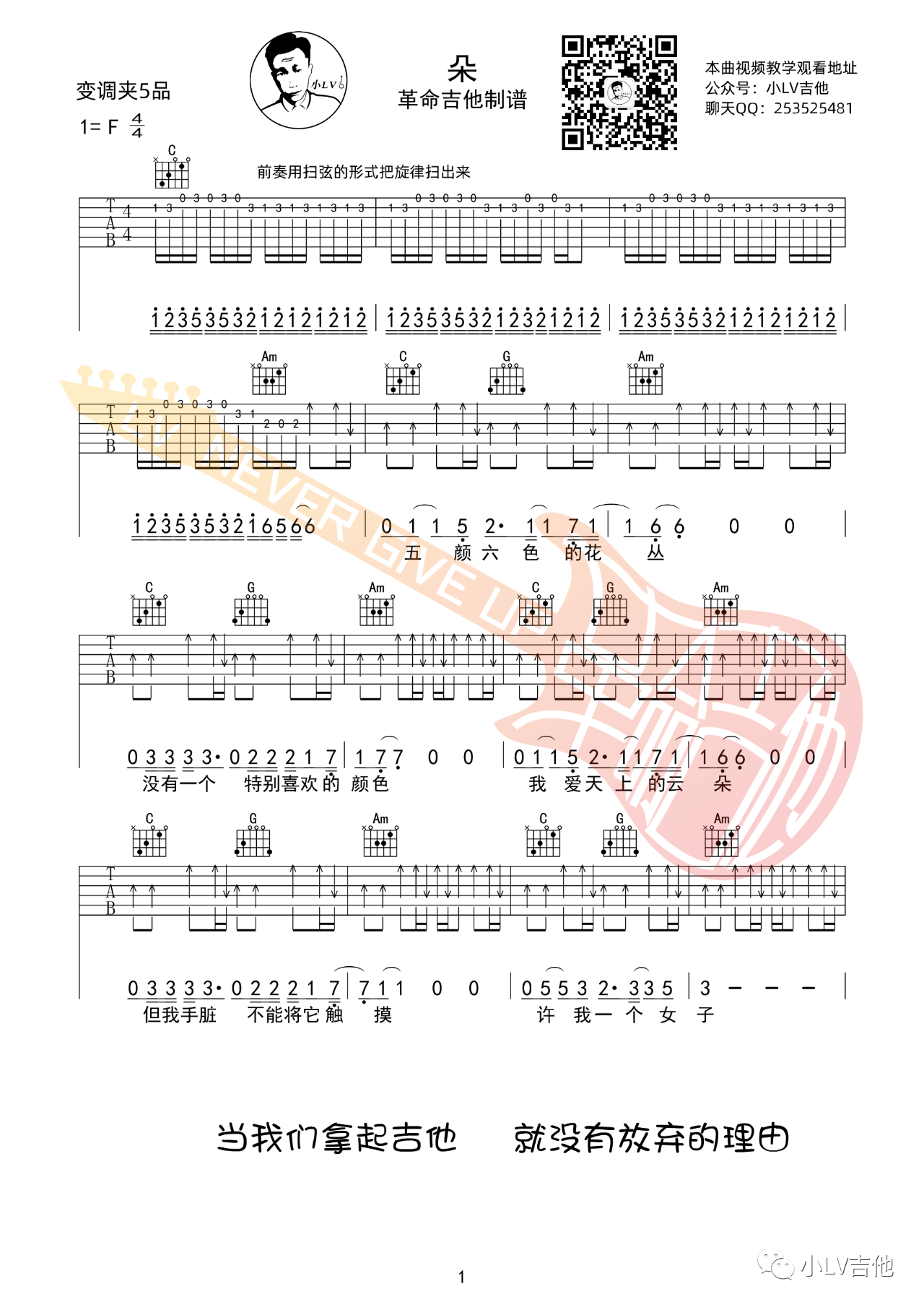 朵吉他谱,赵雷歌曲,简单指弹教学简谱,朵C调版吉他弹唱谱 