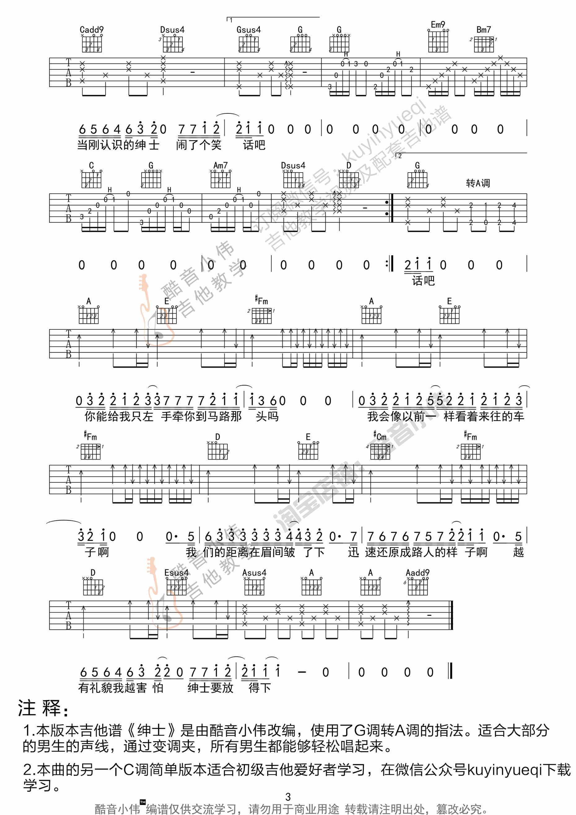 绅士吉他谱,原版歌曲,简单G调弹唱教学,六线谱指弹简谱3张图