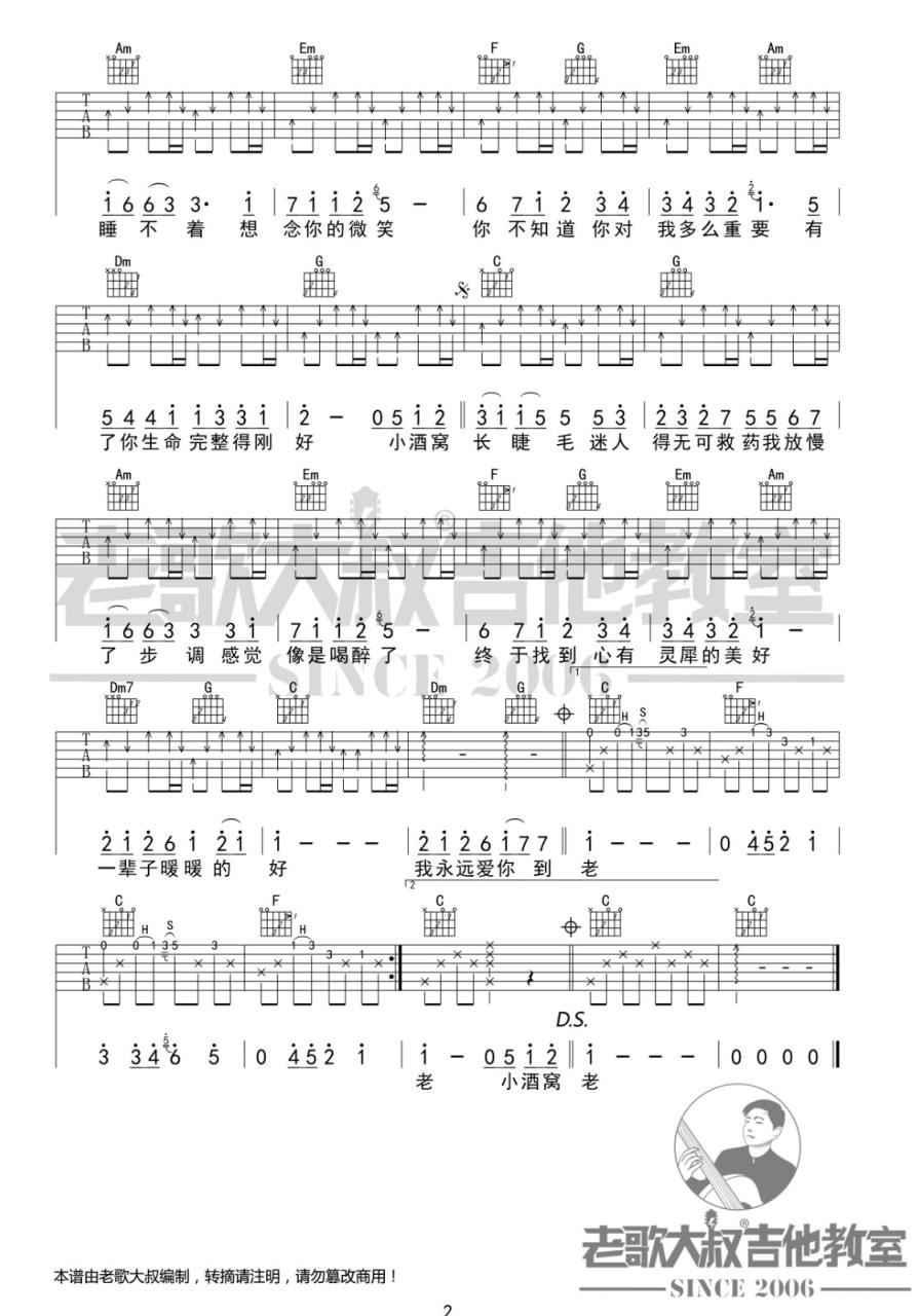 小酒窝吉他谱,林俊杰歌曲,C调指弹简谱,新手弹唱入门版