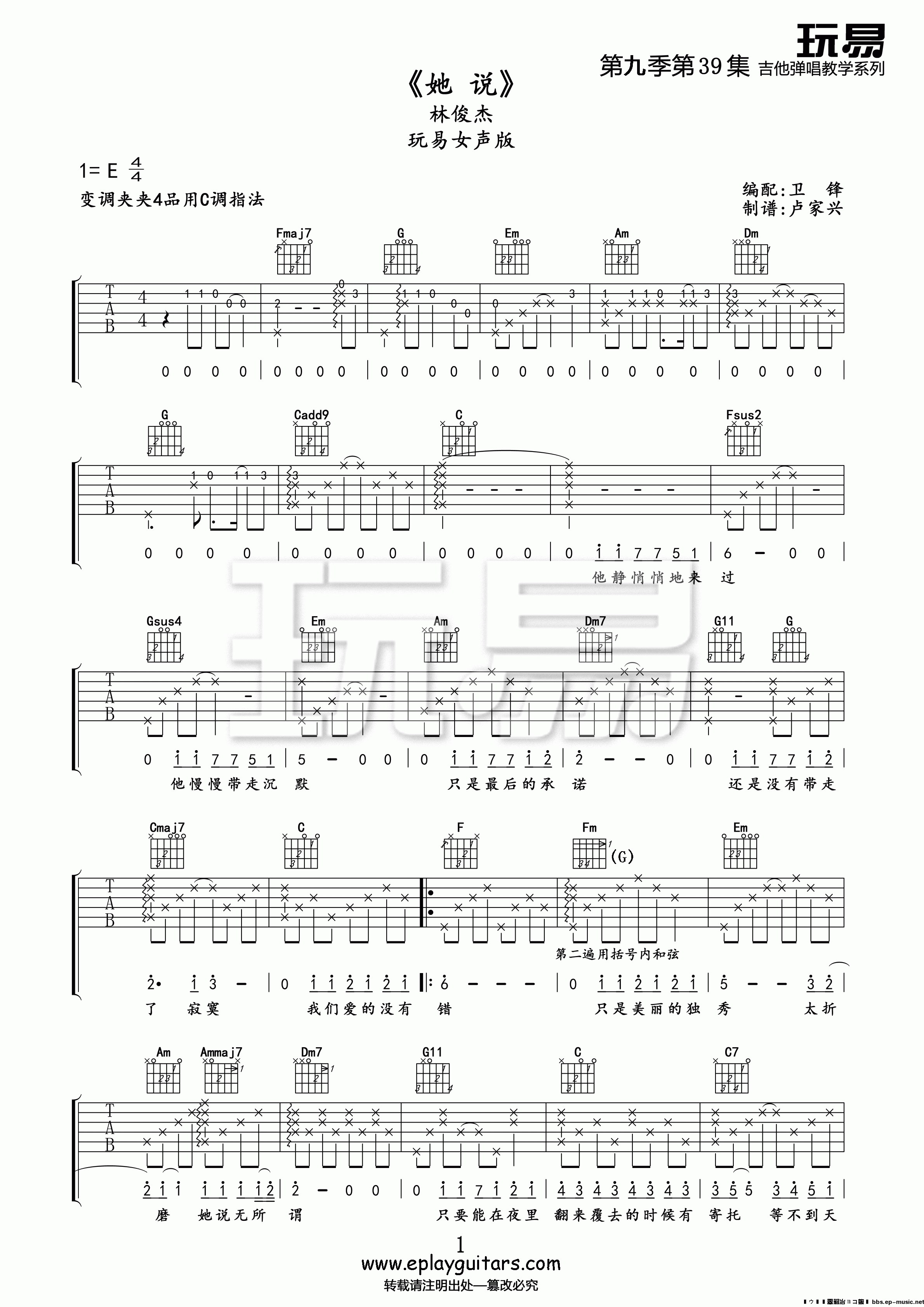 她说吉他谱,林俊杰歌曲,简单指弹教学简谱,C调指法吉他弹唱六线谱 