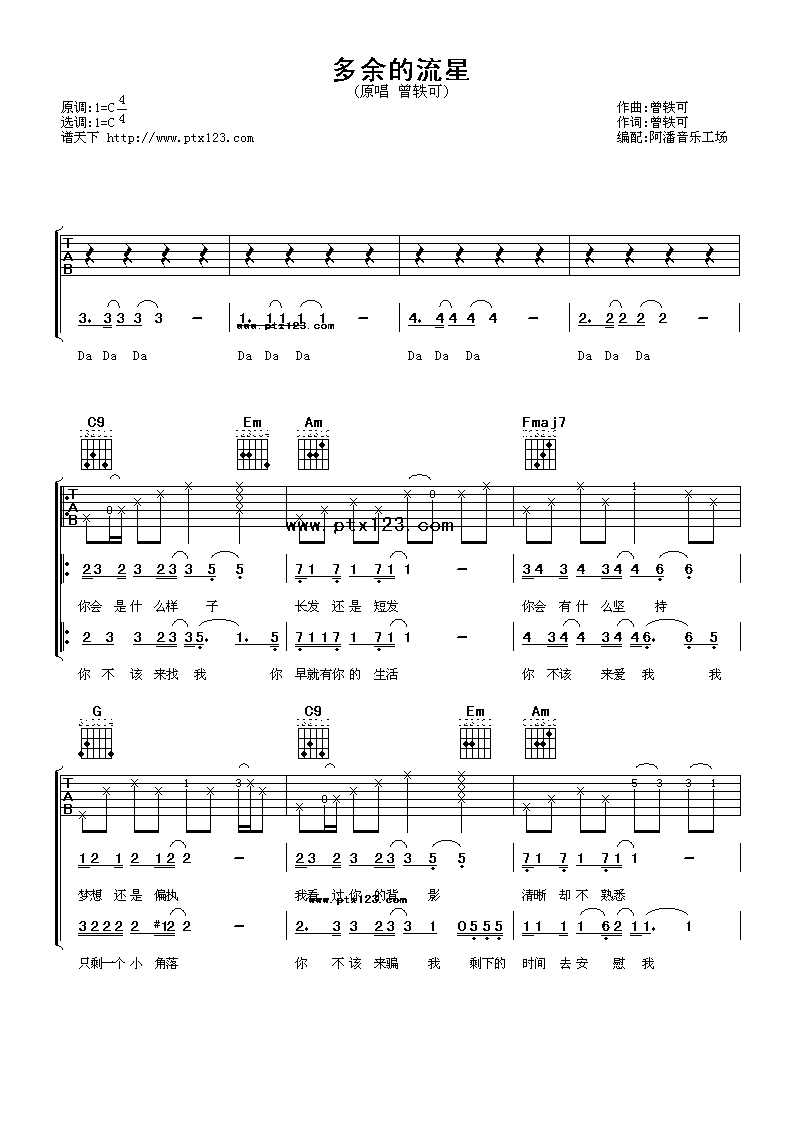 多余的流星吉他谱,曾轶可歌曲,C调指弹简谱,新手弹唱女生版