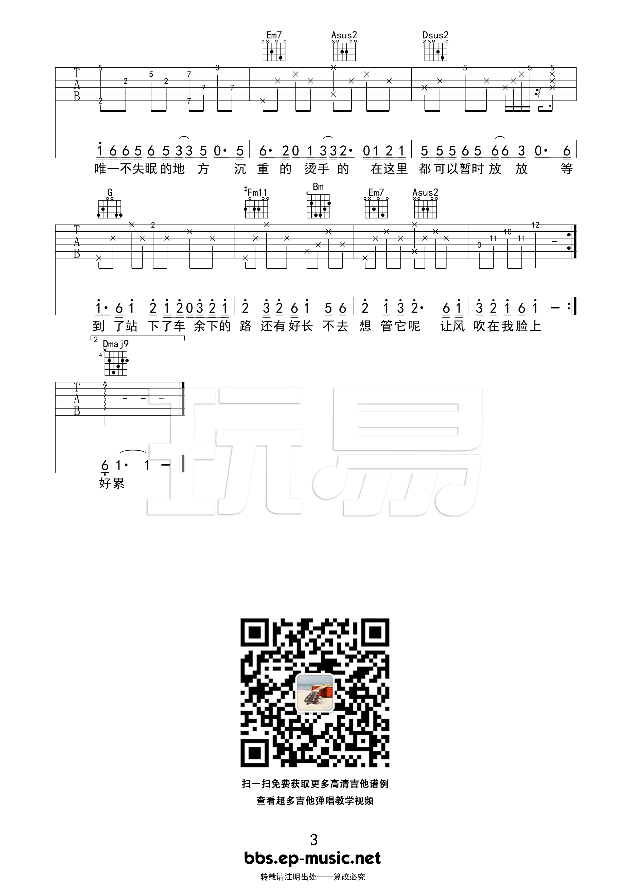 十点半的地铁吉他谱,李健歌曲,简单指弹教学简谱,D调原调版吉他六线谱 