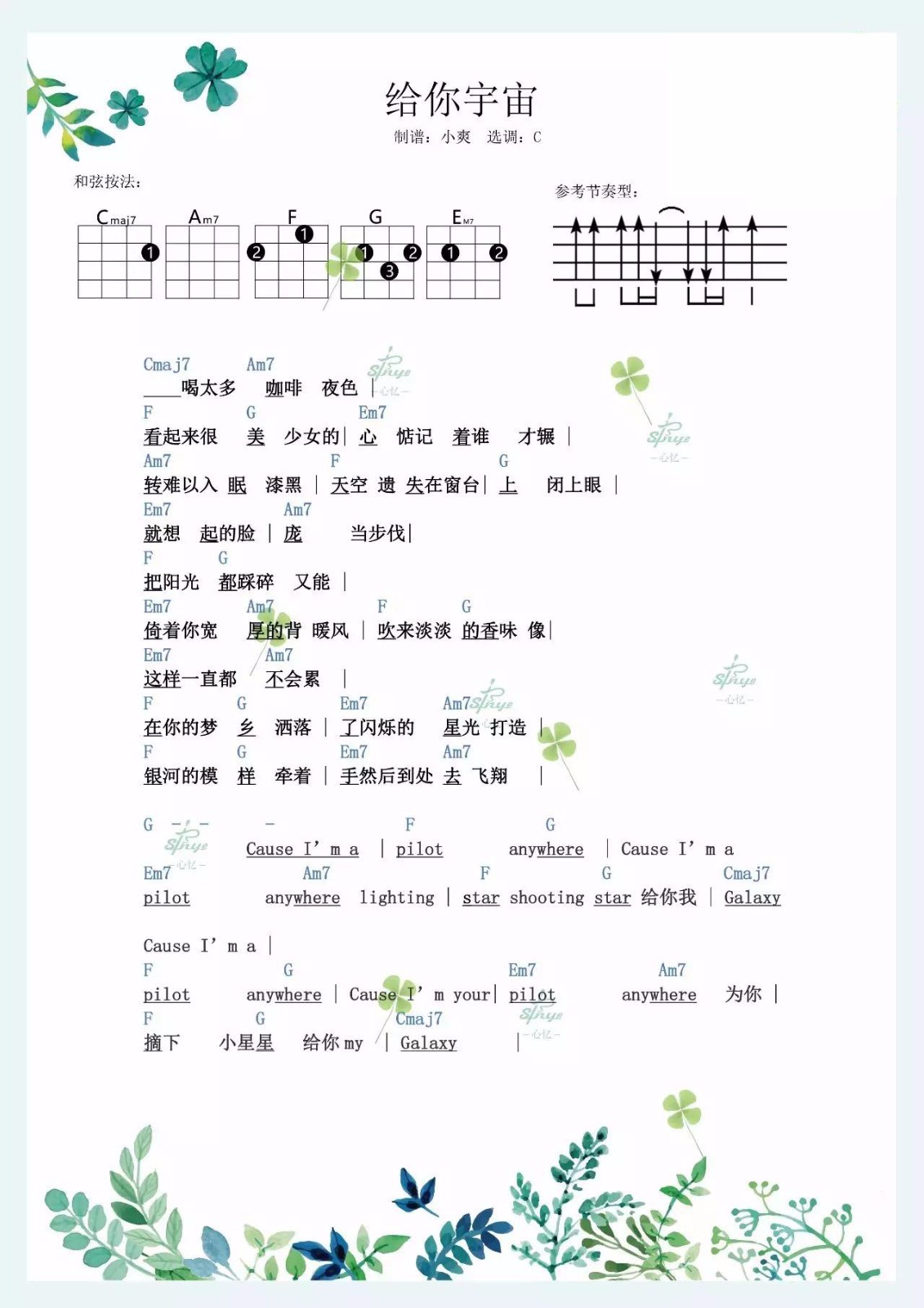 给你宇宙吉他谱,原版脸红的思春期歌曲,简单C调指弹曲谱,高清六线乐谱