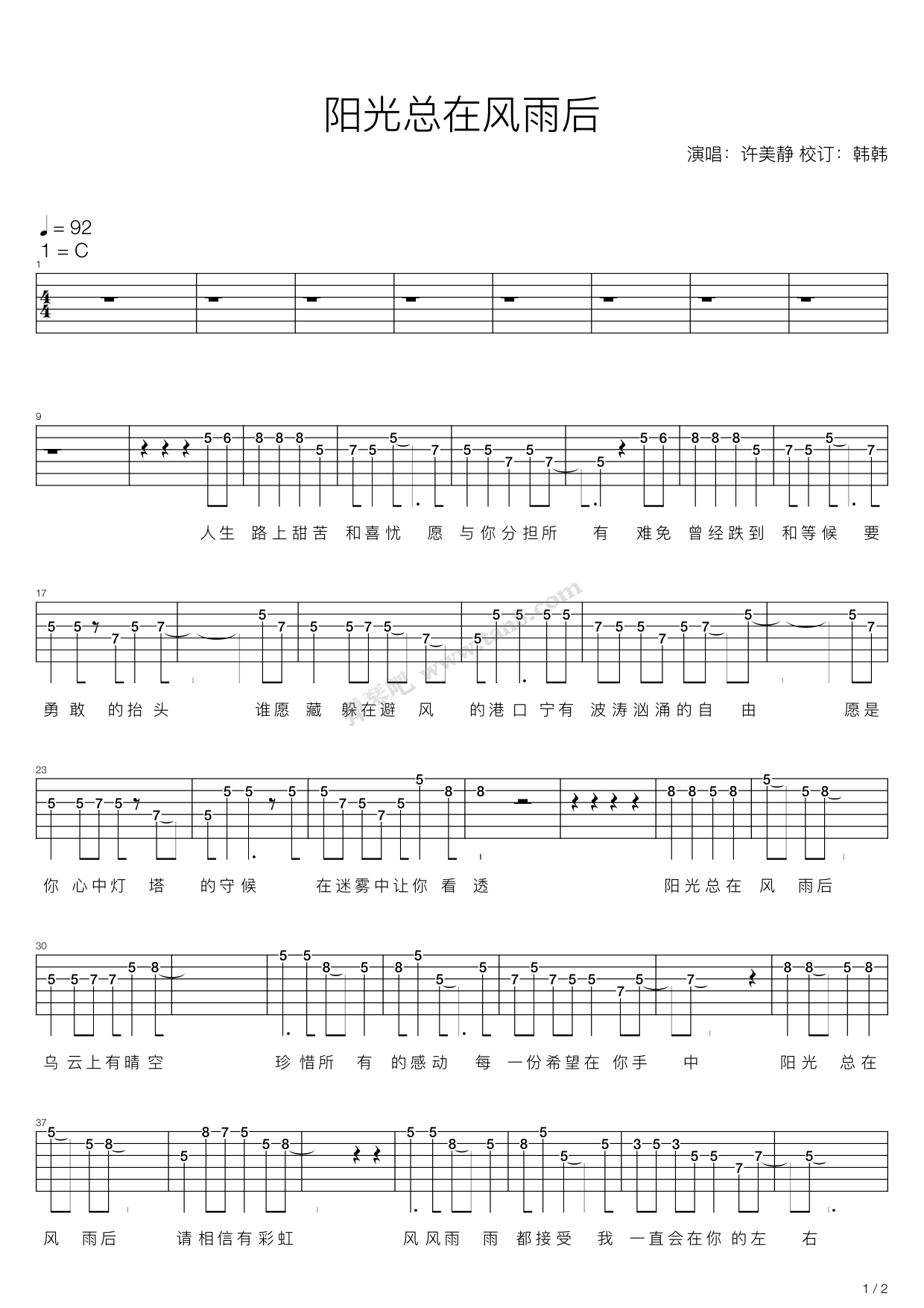 阳光总在风雨后吉他弹唱版吉他谱,原版歌曲,简单C调弹唱教学,六线谱指弹简谱17张图