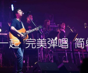 和你在一起完美弹唱简单吉他G吉他谱,原版歌曲,简单G调弹唱教学,六线谱指弹简谱3张图