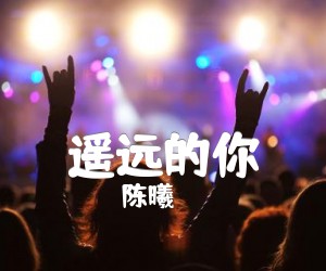 遥远的你吉他谱,原版歌曲,简单D调弹唱教学,六线谱指弹简谱2张图