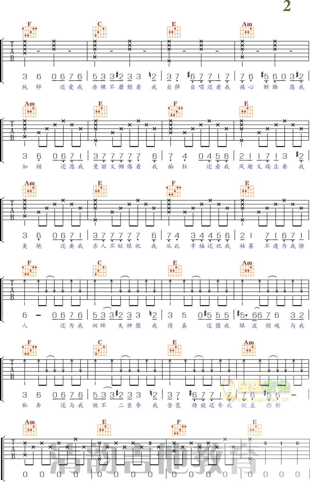 易燃易爆炸C吉他谱,原版歌曲,简单C调弹唱教学,六线谱指弹简谱4张图