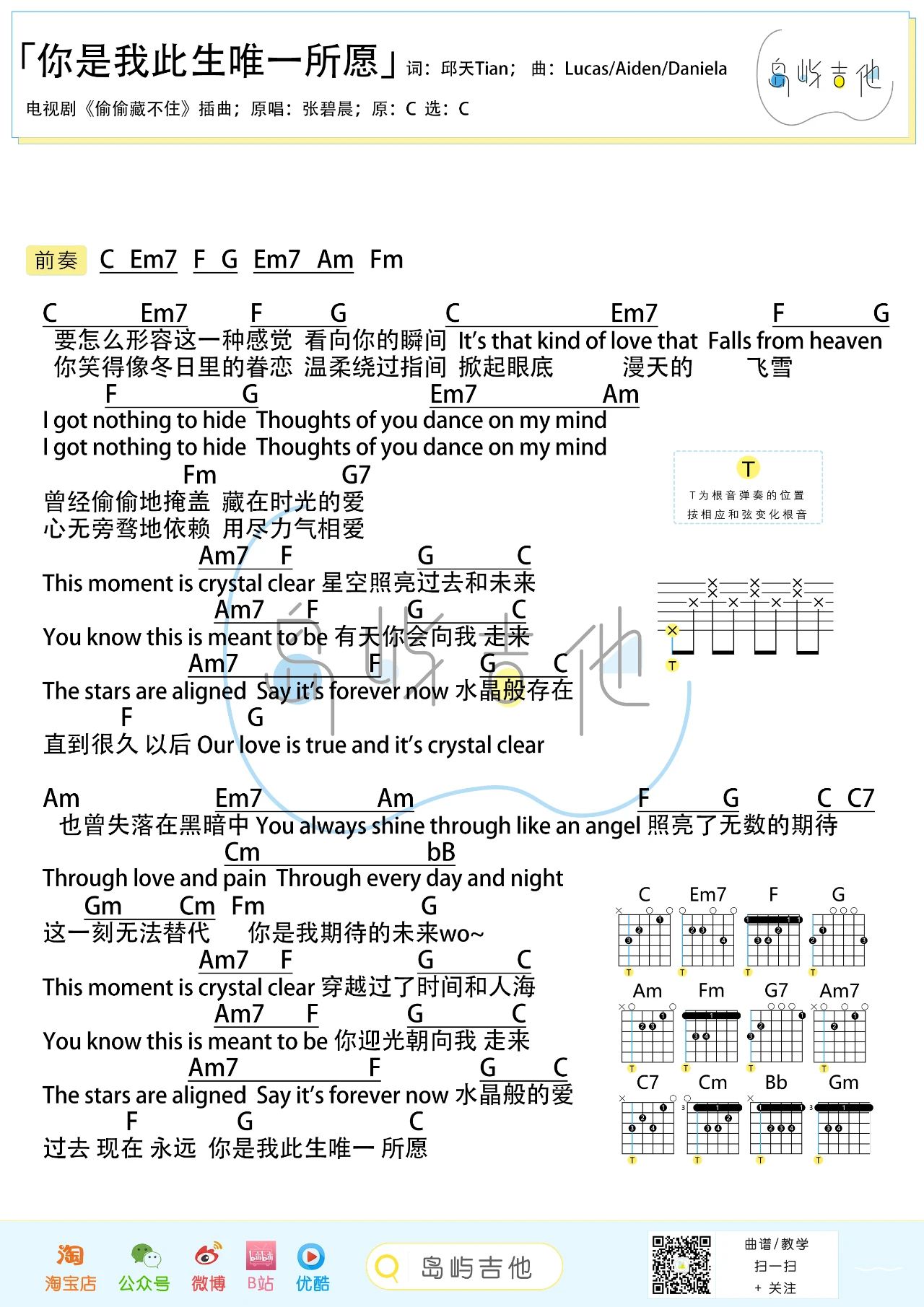 你是我此生唯一所愿吉他谱,张碧晨合集歌曲,简单指弹教学简谱,C调原调版弹唱和弦谱 