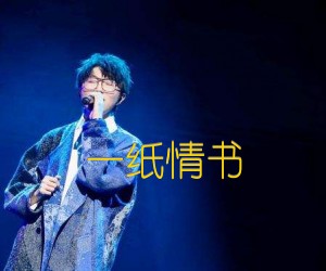 一纸情书吉他谱,原版歌曲,简单A调弹唱教学,六线谱指弹简谱3张图