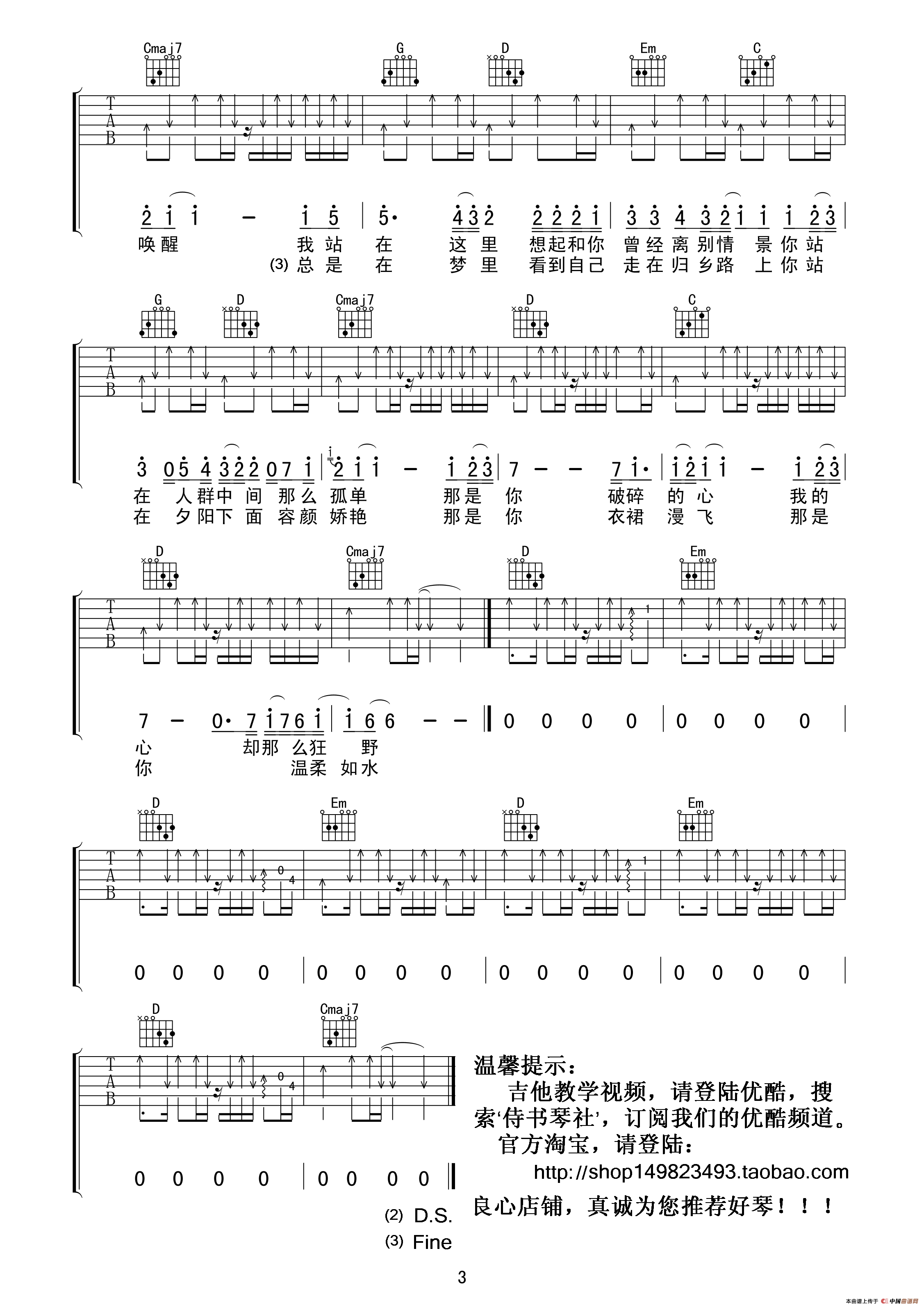 故乡吉他谱,简单C调原版指弹曲谱,许巍高清流行弹唱词曲、 侍书琴社编配版六线乐谱