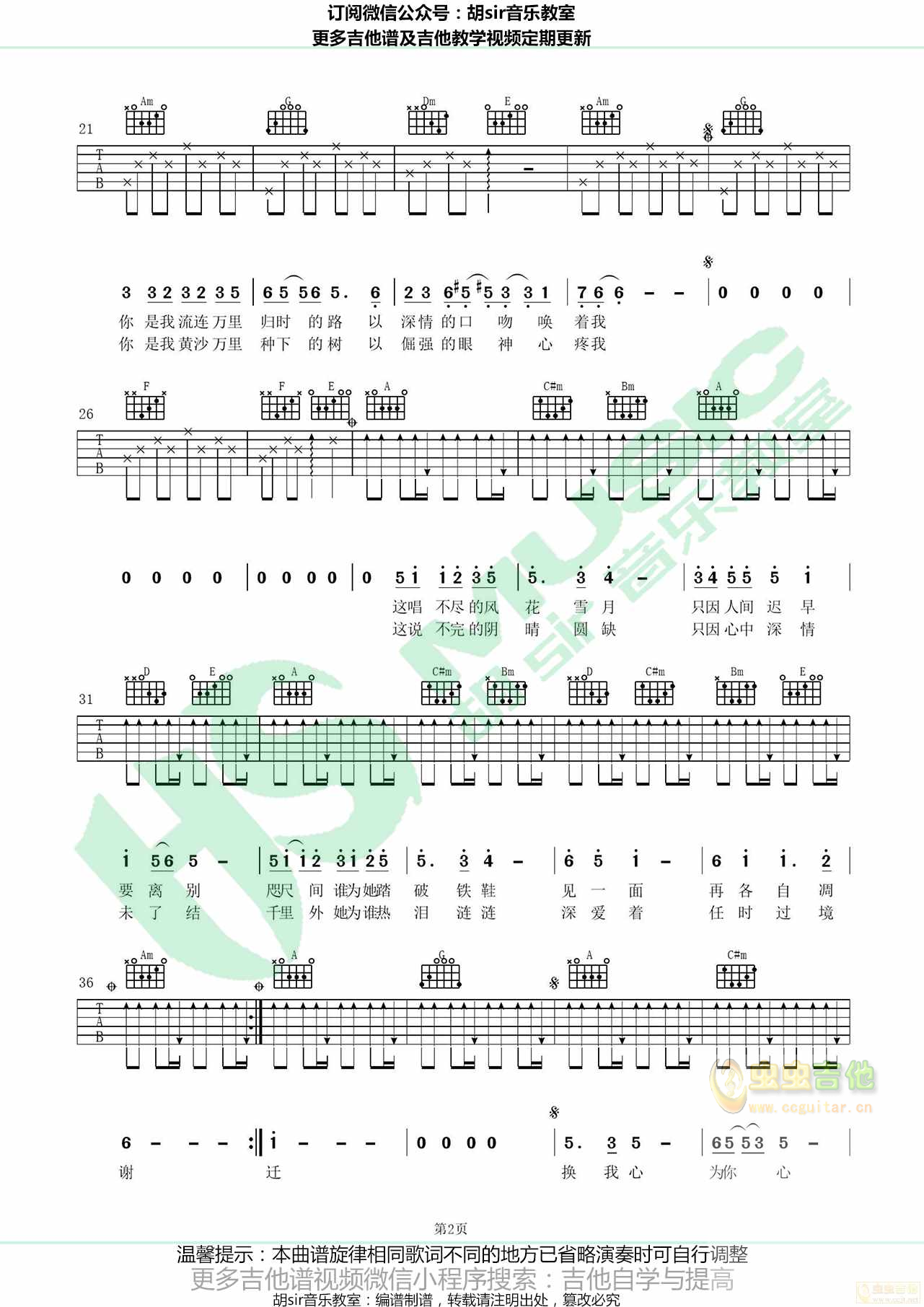 一纸情书吉他谱,原版歌曲,简单A调弹唱教学,六线谱指弹简谱3张图