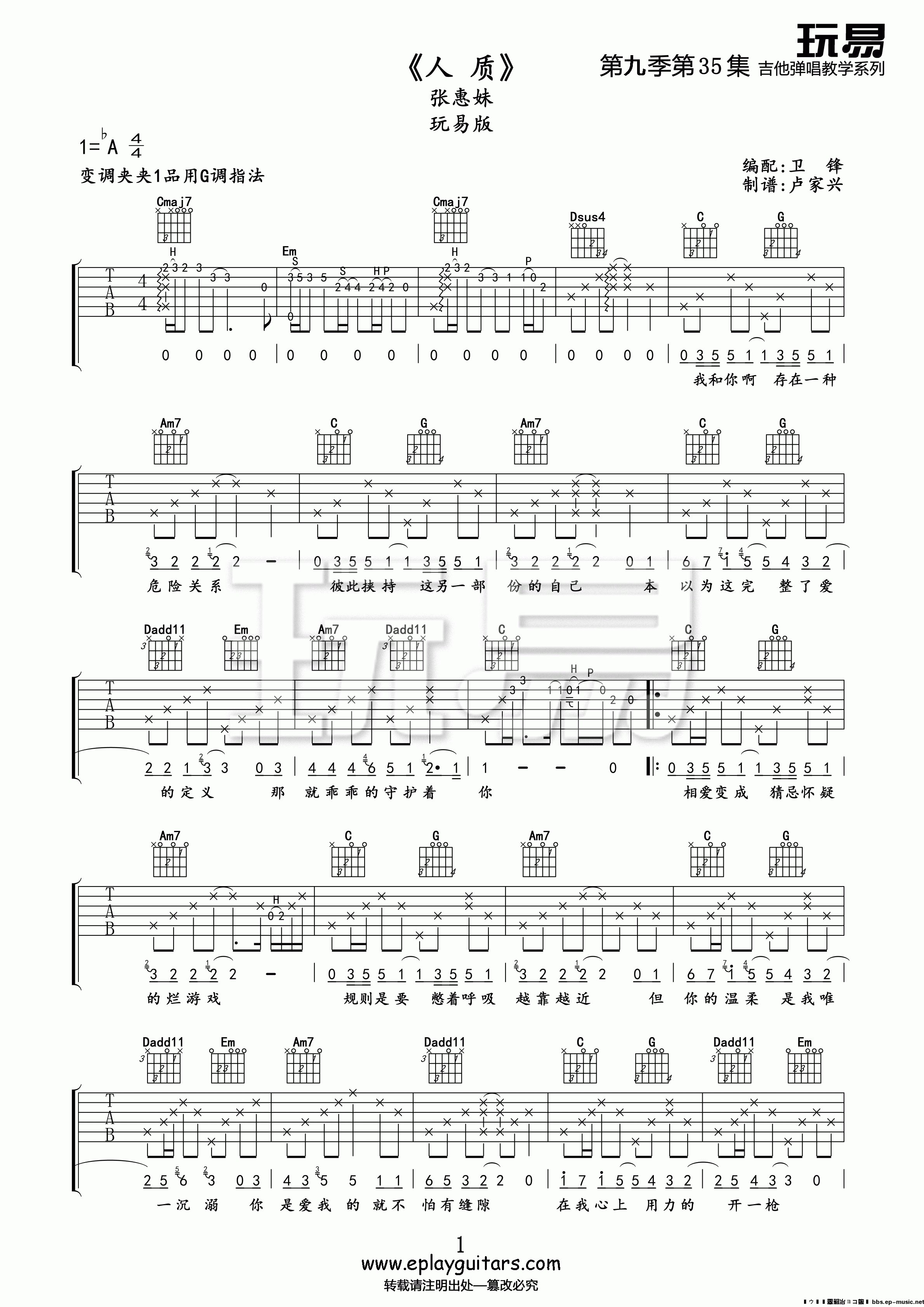 人质吉他谱,张惠妹合集歌曲,简单指弹教学简谱,G调指法版吉他弹唱谱 