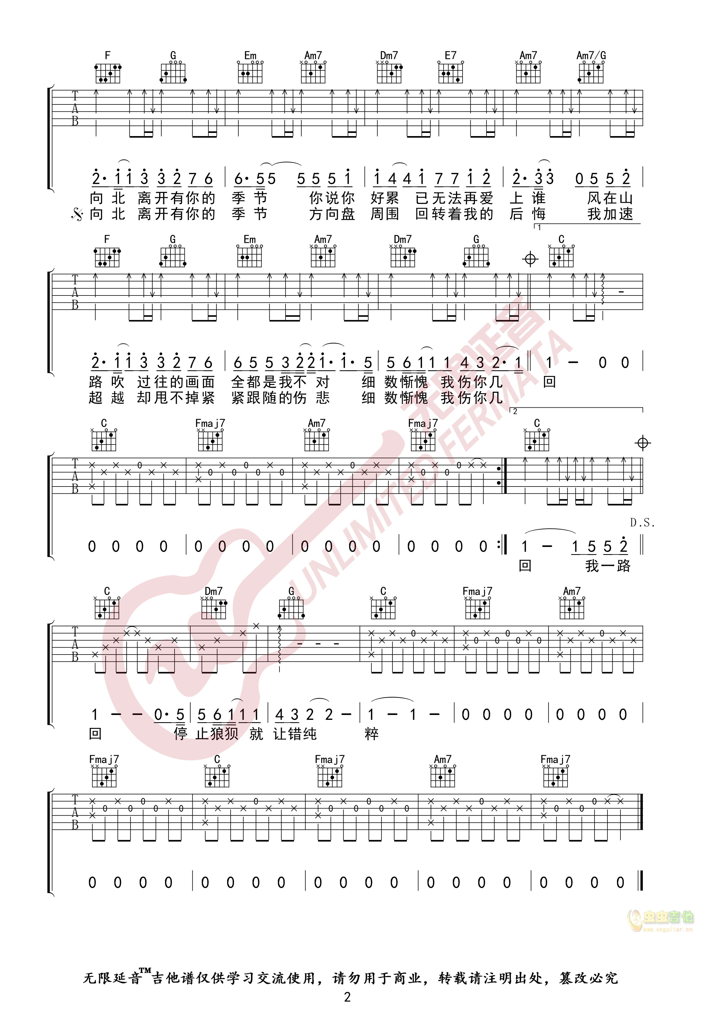 一路向北吉他谱,原版歌曲,简单F调弹唱教学,六线谱指弹简谱2张图