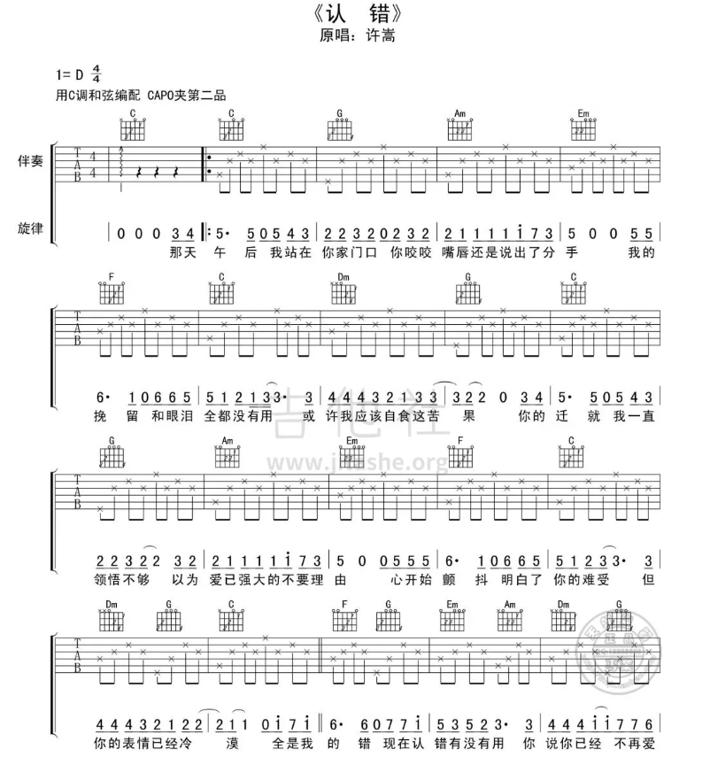 认错吉他谱,原版歌曲,简单C调弹唱教学,六线谱指弹简谱3张图