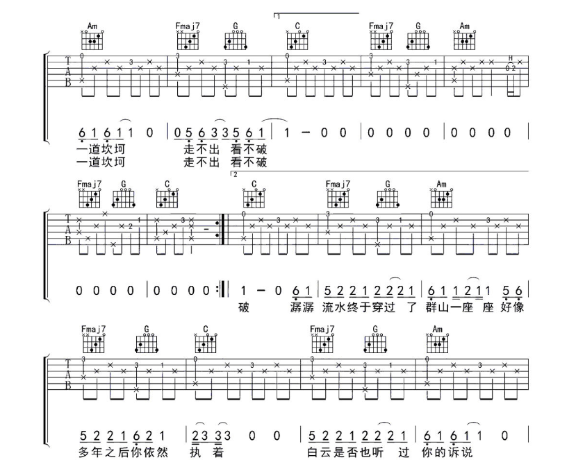 一程山路吉他谱,原版歌曲,简单C调弹唱教学,六线谱指弹简谱4张图