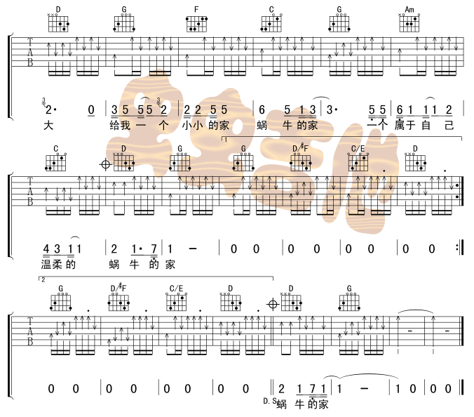 蜗牛的家吉他谱,简单C调原版指弹曲谱,郑智化高清流行弹唱六线乐谱